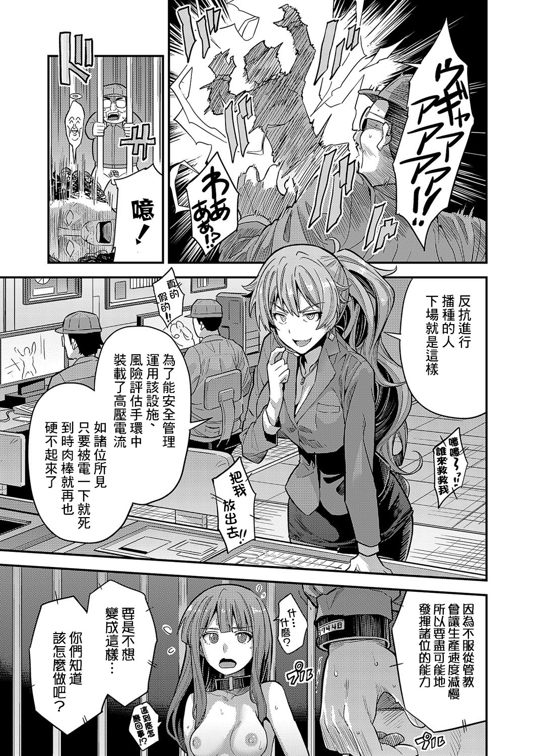 [日月ネコ] ヤりがい搾精！ 強制種付け工場 (コミックグレープ Vol.109) [Chinese] [逃亡者×真不可视汉化组] изображение № 13