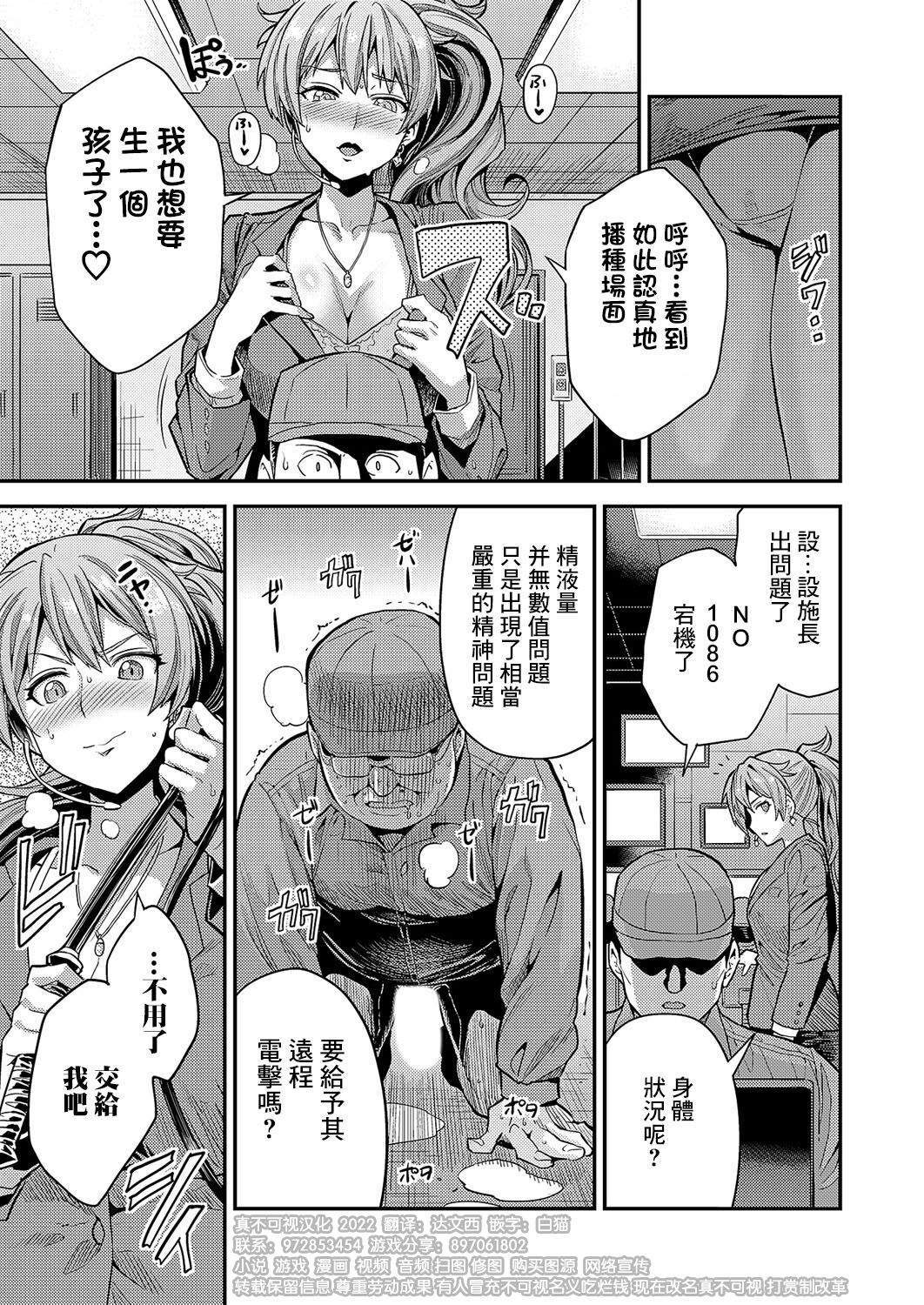 [日月ネコ] ヤりがい搾精！ 強制種付け工場 (コミックグレープ Vol.109) [Chinese] [逃亡者×真不可视汉化组] изображение № 17