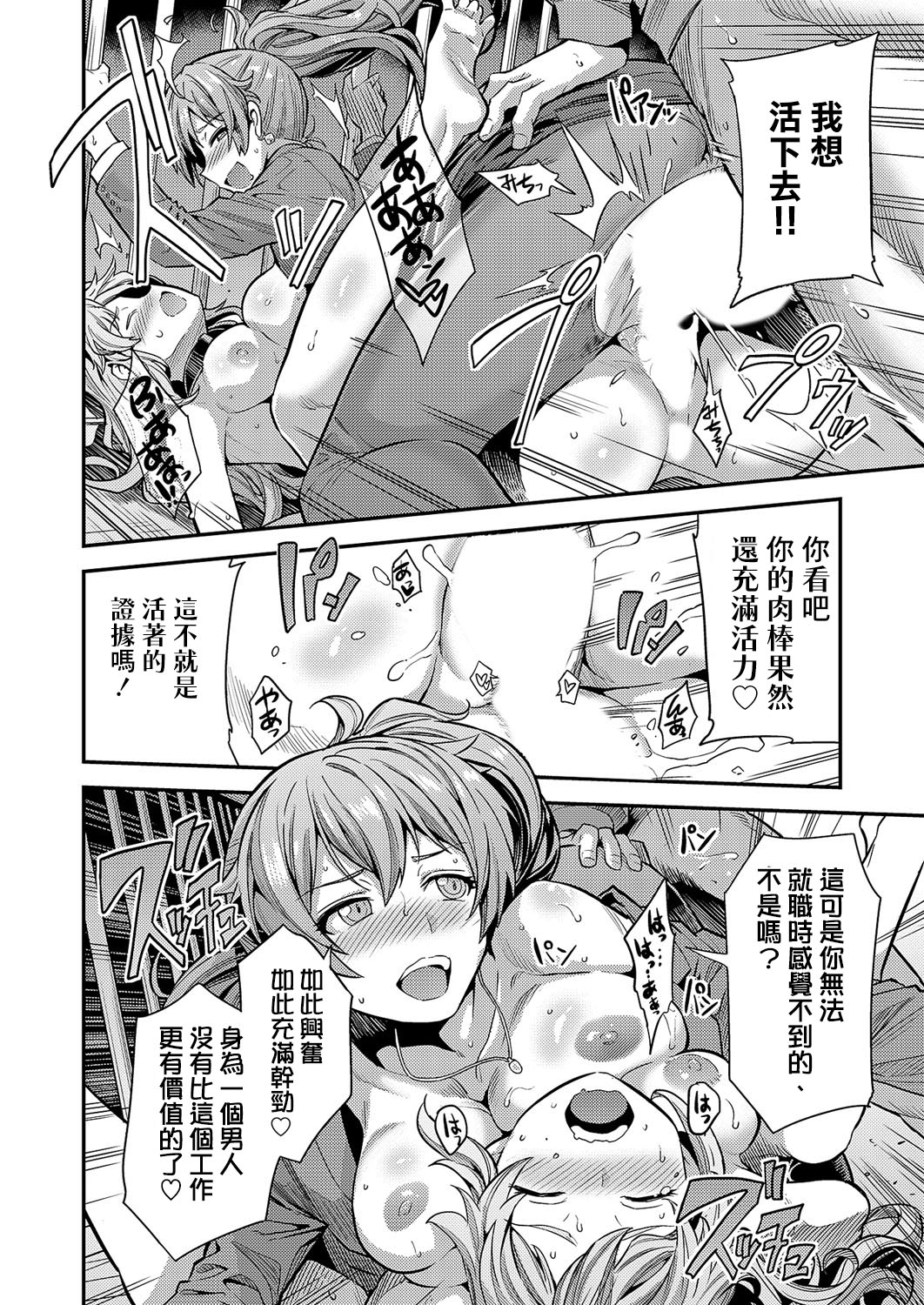 [日月ネコ] ヤりがい搾精！ 強制種付け工場 (コミックグレープ Vol.109) [Chinese] [逃亡者×真不可视汉化组] изображение № 20