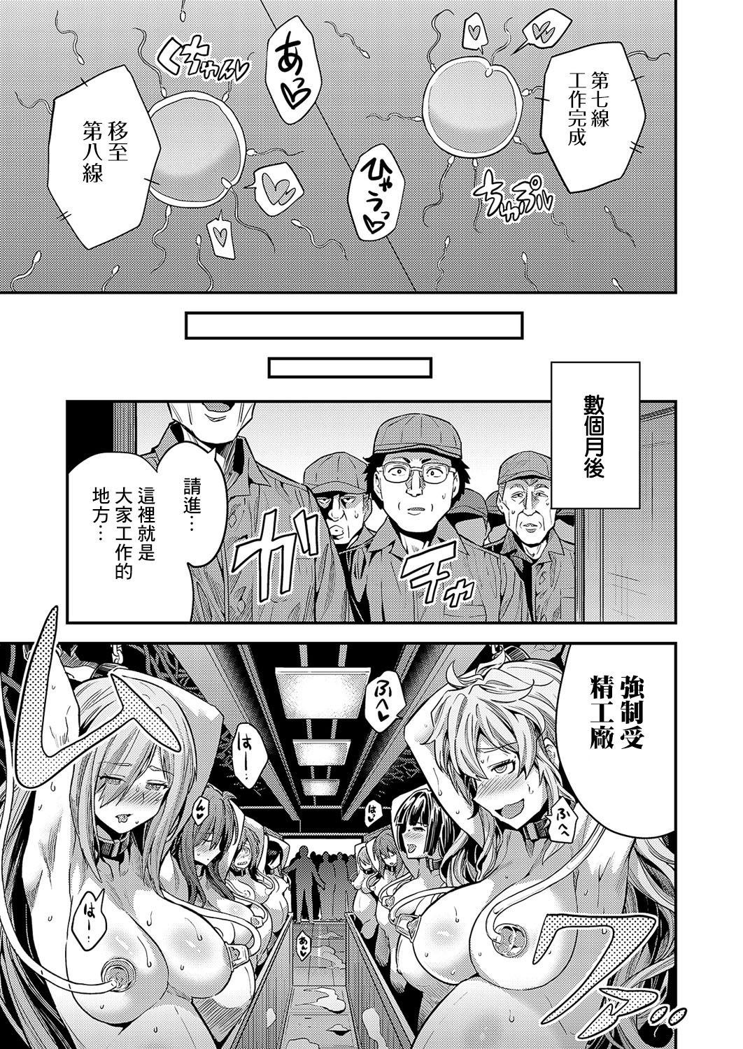[日月ネコ] ヤりがい搾精！ 強制種付け工場 (コミックグレープ Vol.109) [Chinese] [逃亡者×真不可视汉化组] изображение № 23