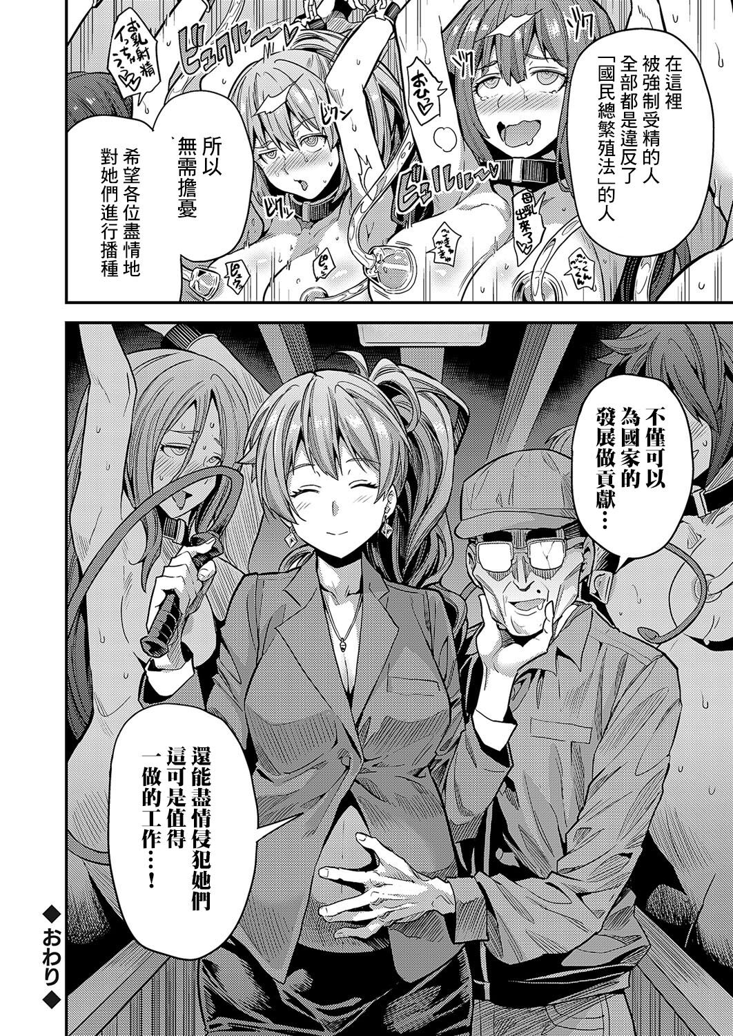 [日月ネコ] ヤりがい搾精！ 強制種付け工場 (コミックグレープ Vol.109) [Chinese] [逃亡者×真不可视汉化组] изображение № 24