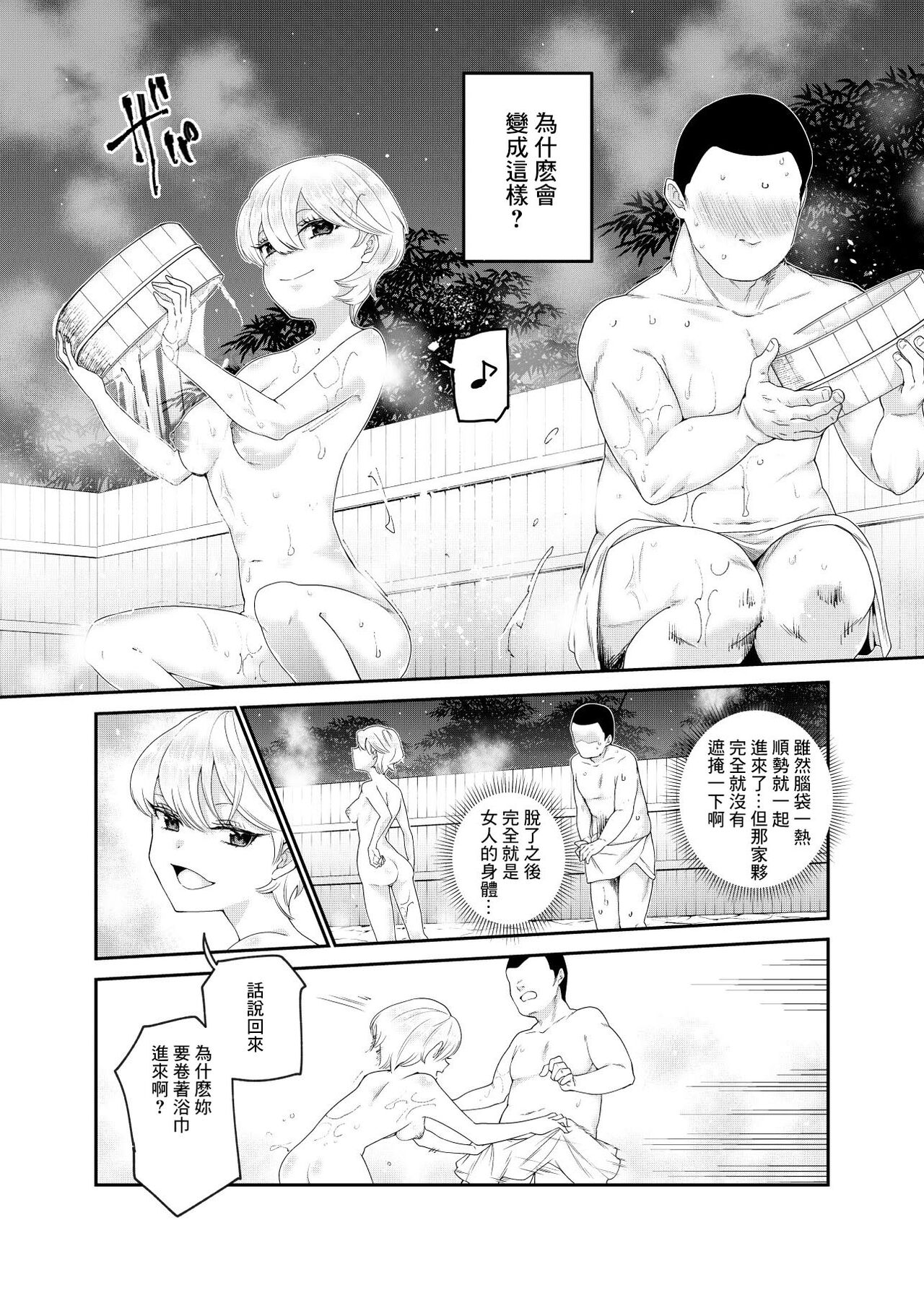 [Nyuu Koubou (Nyuu Koubou, Aritamu)] Sorenara Anshin Shite Kure, Boku wa Onna dakara ne! EX Ikemen da to Omotteitara Ikemen-fuu Bigan Joshi Datta Koitsu to Totsuzen Konyoku Suru Ken [Chinese] [真不可视汉化组] Bildnummer 9