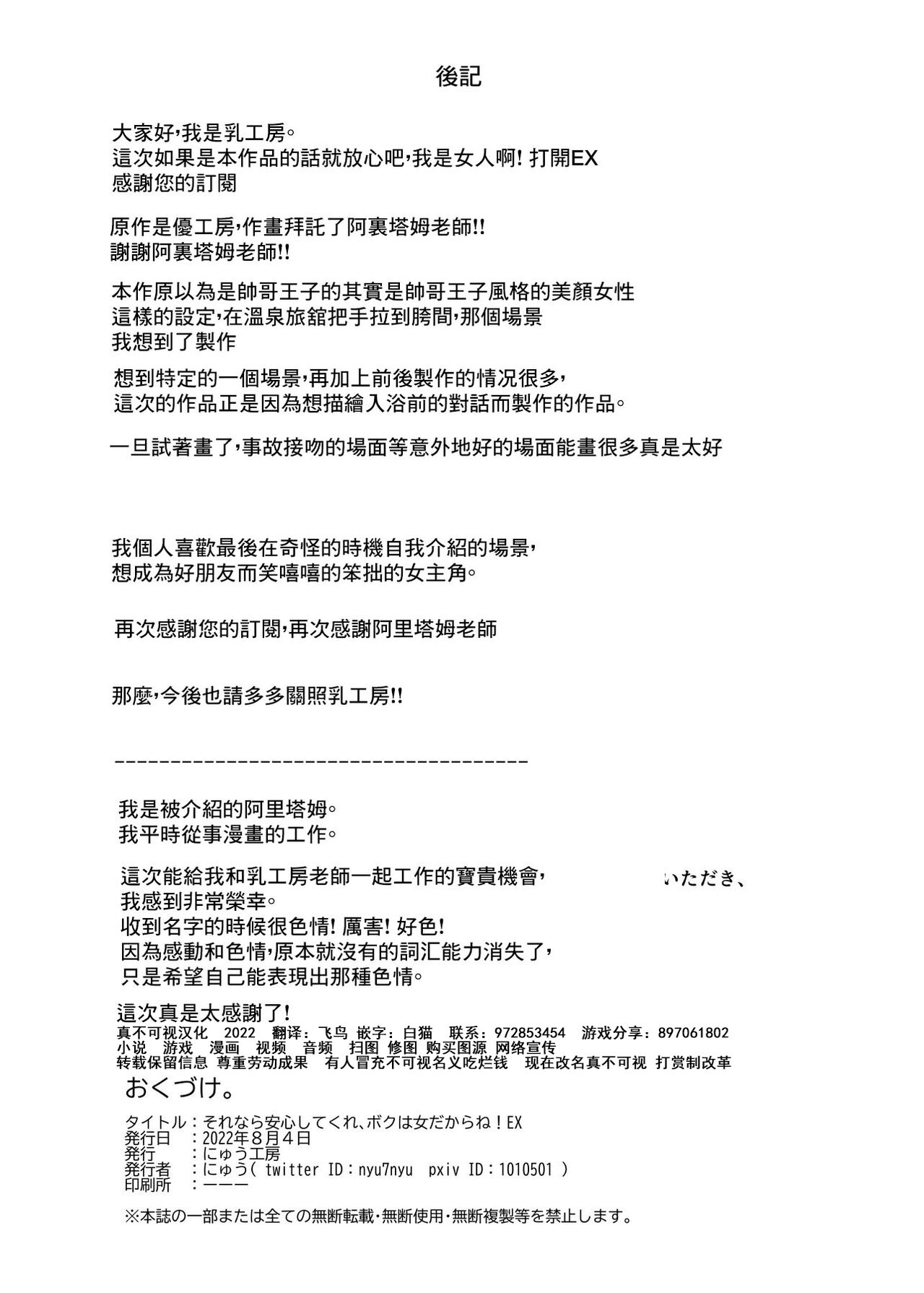 [Nyuu Koubou (Nyuu Koubou, Aritamu)] Sorenara Anshin Shite Kure, Boku wa Onna dakara ne! EX Ikemen da to Omotteitara Ikemen-fuu Bigan Joshi Datta Koitsu to Totsuzen Konyoku Suru Ken [Chinese] [真不可视汉化组] Bildnummer 20