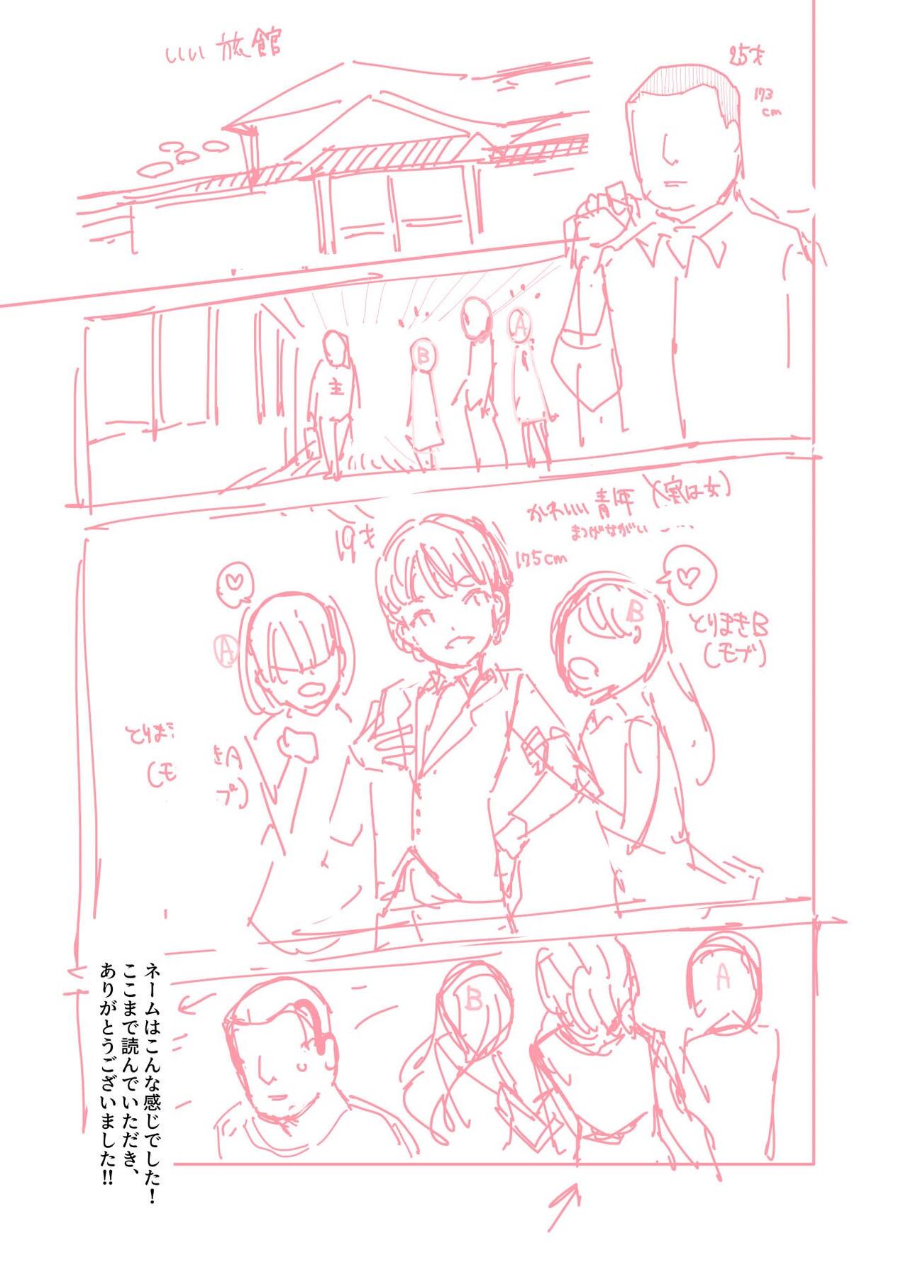 [Nyuu Koubou (Nyuu Koubou, Aritamu)] Sorenara Anshin Shite Kure, Boku wa Onna dakara ne! EX Ikemen da to Omotteitara Ikemen-fuu Bigan Joshi Datta Koitsu to Totsuzen Konyoku Suru Ken [Chinese] [真不可视汉化组] Bildnummer 21