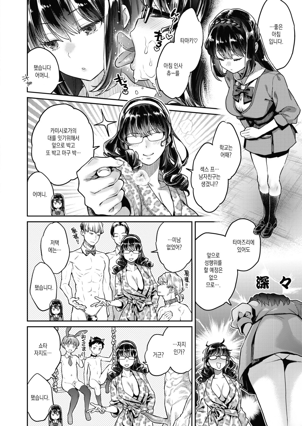 [Karube Guri] Tamasaka！～Gyokumashi（Sei）Sangyo Kaikaku Gakuen～ Ch.2 (COMIC X-EROS #97) [Korean] [Digital] imagen número 6