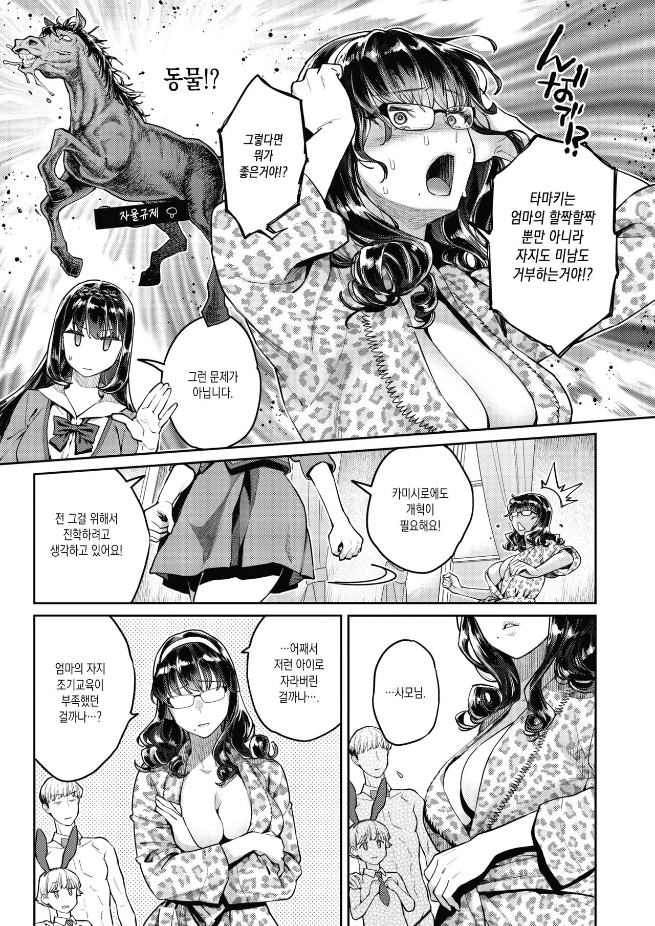 [Karube Guri] Tamasaka！～Gyokumashi（Sei）Sangyo Kaikaku Gakuen～ Ch.2 (COMIC X-EROS #97) [Korean] [Digital] imagen número 7