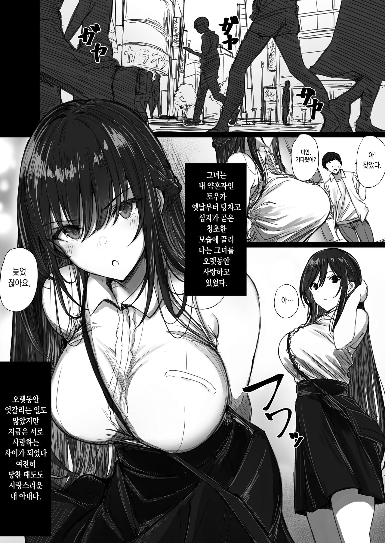 [Hari Poteto] Ki ga Tsuyoi Seiso na Hitozuma Reijou ga Netorareru made no Ichibu Shijuu II [Incomplete] [Korean] numero di immagine  2