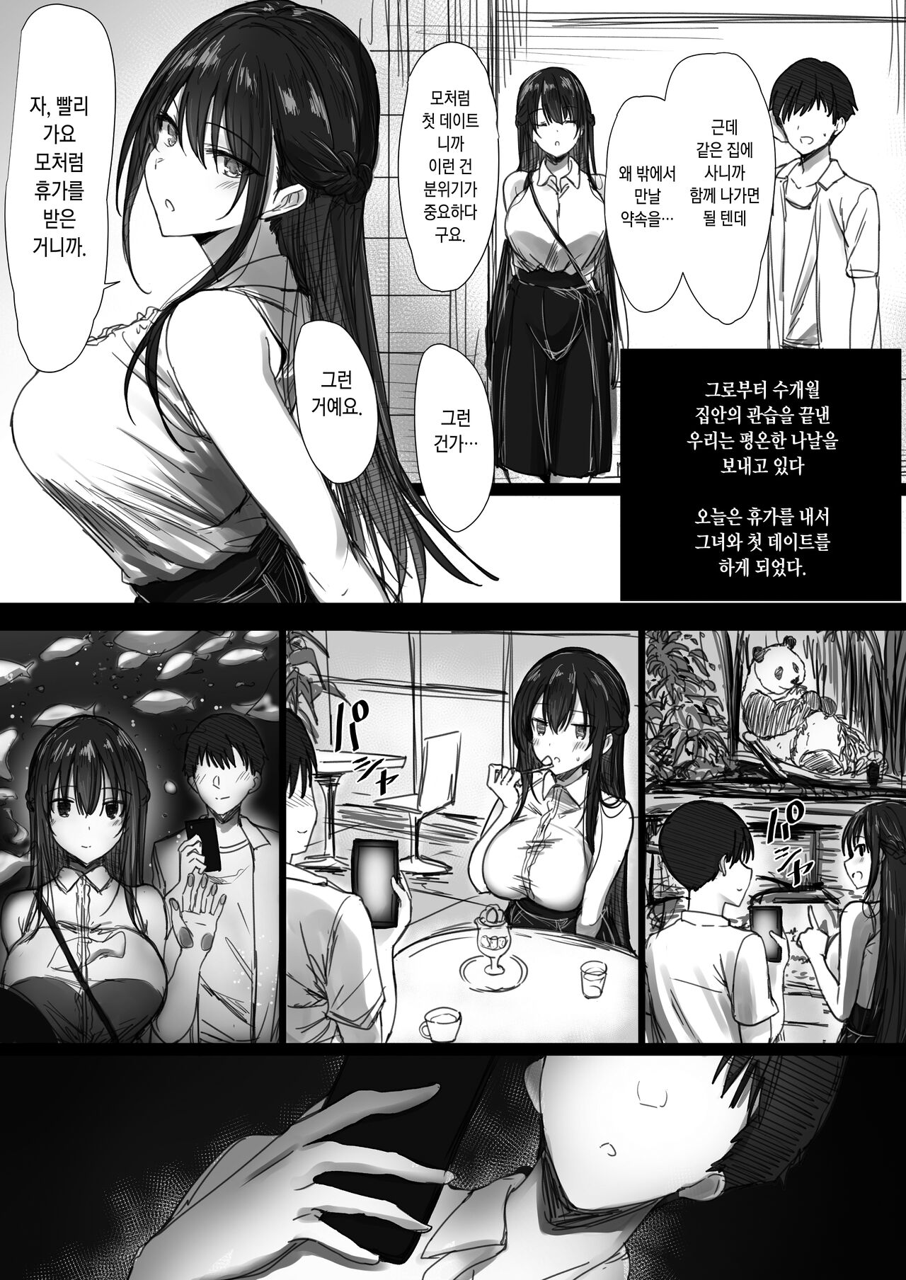 [Hari Poteto] Ki ga Tsuyoi Seiso na Hitozuma Reijou ga Netorareru made no Ichibu Shijuu II [Incomplete] [Korean] numero di immagine  3