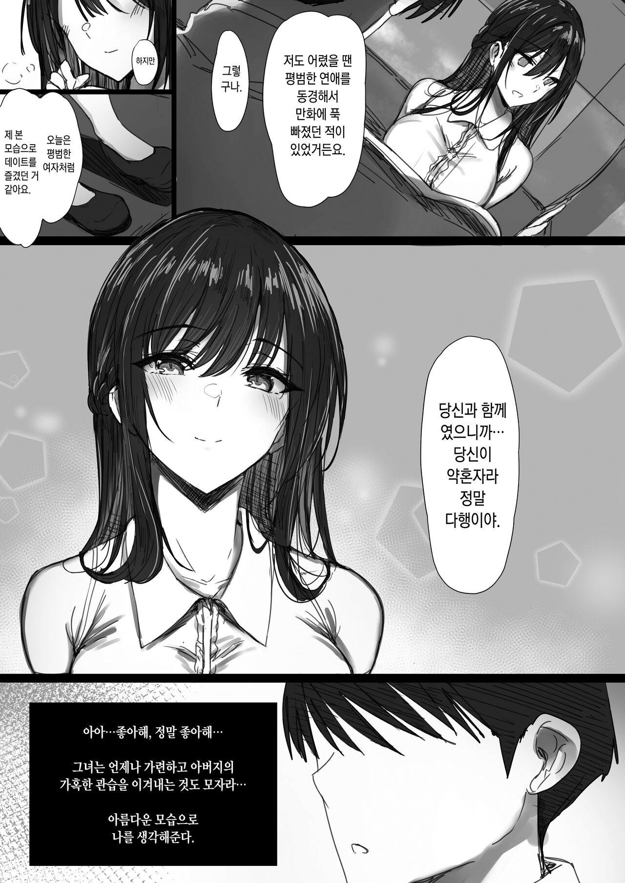 [Hari Poteto] Ki ga Tsuyoi Seiso na Hitozuma Reijou ga Netorareru made no Ichibu Shijuu II [Incomplete] [Korean] numero di immagine  5