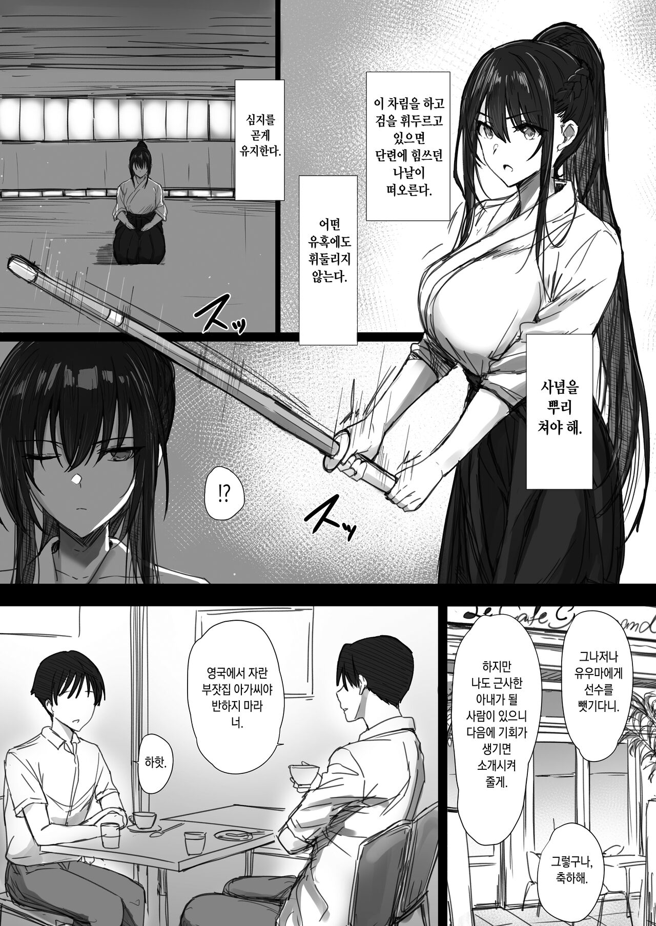 [Hari Poteto] Ki ga Tsuyoi Seiso na Hitozuma Reijou ga Netorareru made no Ichibu Shijuu II [Incomplete] [Korean] numero di immagine  12