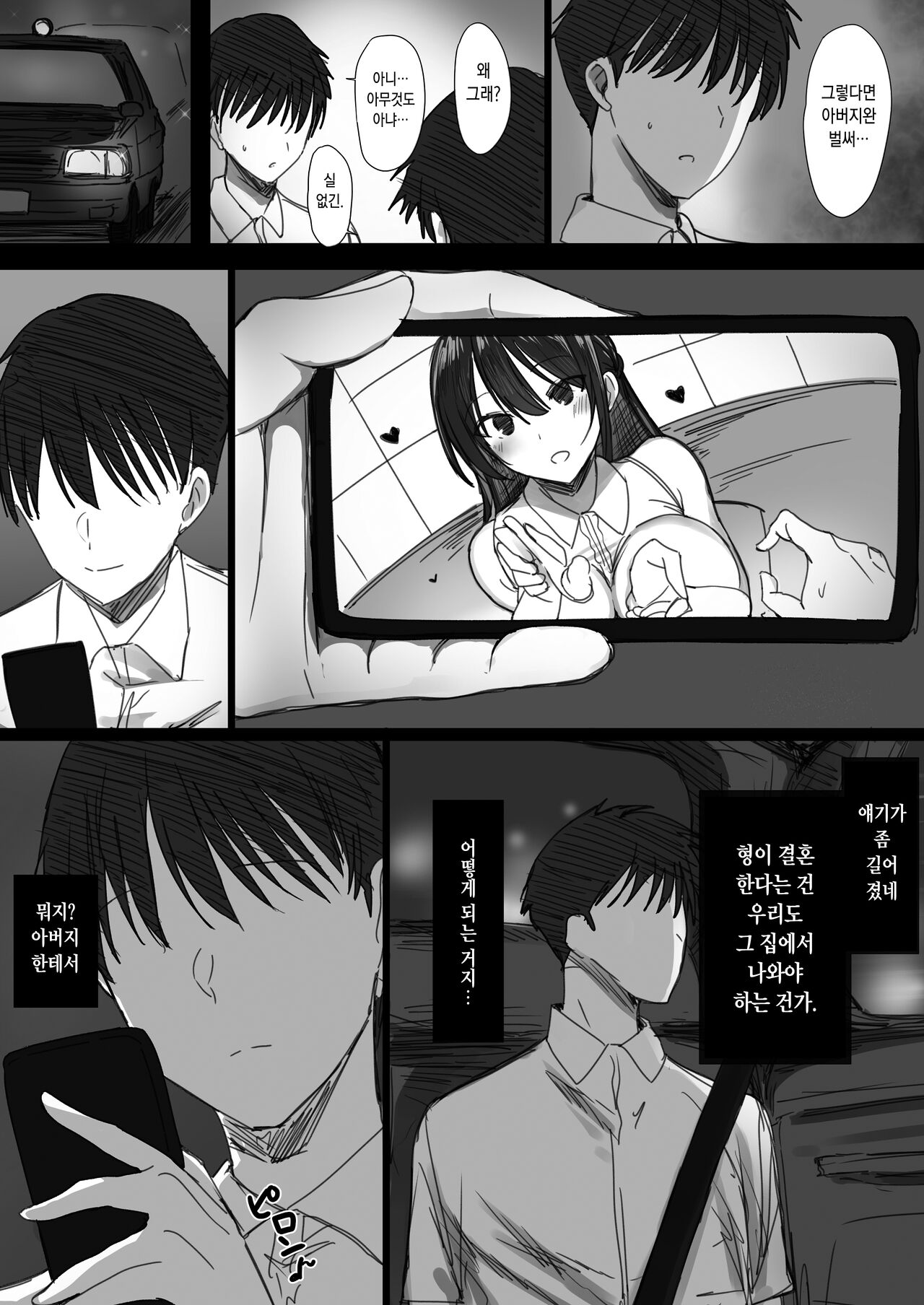 [Hari Poteto] Ki ga Tsuyoi Seiso na Hitozuma Reijou ga Netorareru made no Ichibu Shijuu II [Incomplete] [Korean] numero di immagine  13