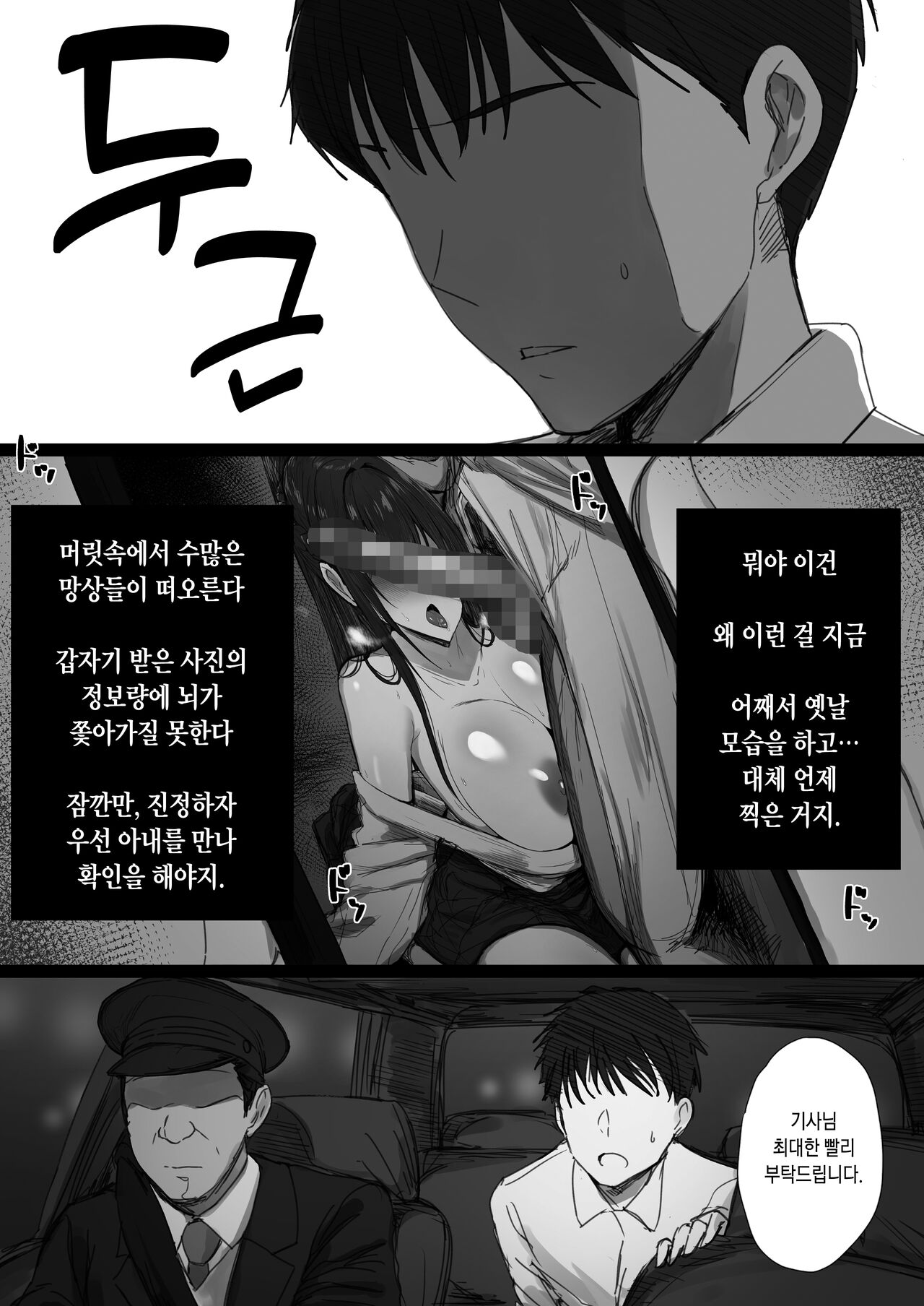 [Hari Poteto] Ki ga Tsuyoi Seiso na Hitozuma Reijou ga Netorareru made no Ichibu Shijuu II [Incomplete] [Korean] numero di immagine  15