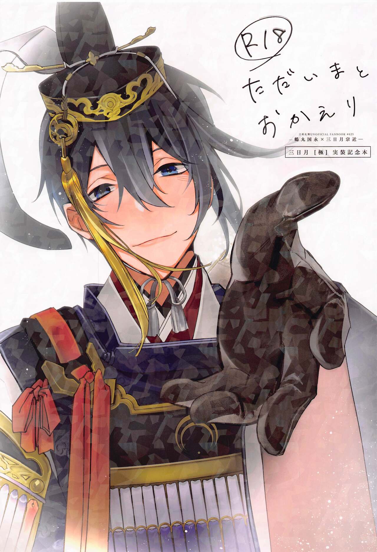 [kanembutsu] tadaimatokaeri (tokenrambu) numero di immagine  1