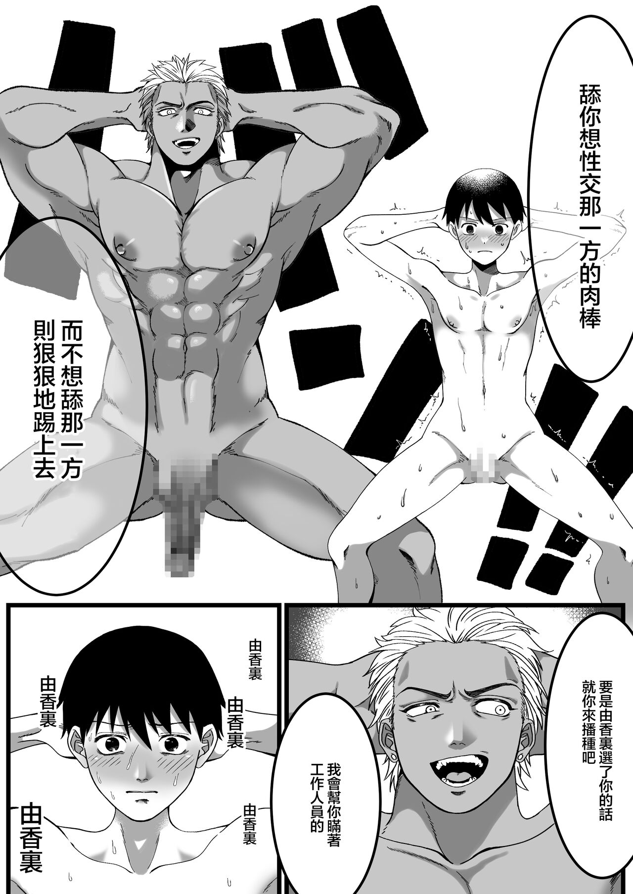 短小包莖謝絕進入的世界 image number 11