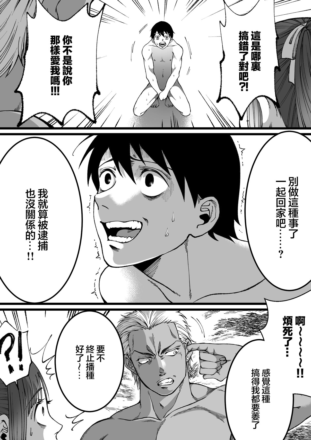 短小包莖謝絕進入的世界 image number 19