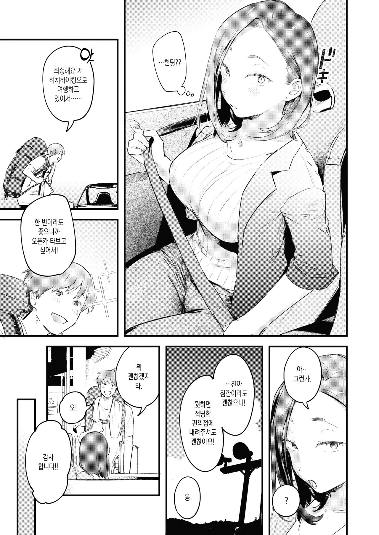 [Ouchi Kaeru] Free Ride (COMIC Kairakuten 2022-07) [Korean] [Digital] numero di immagine  3