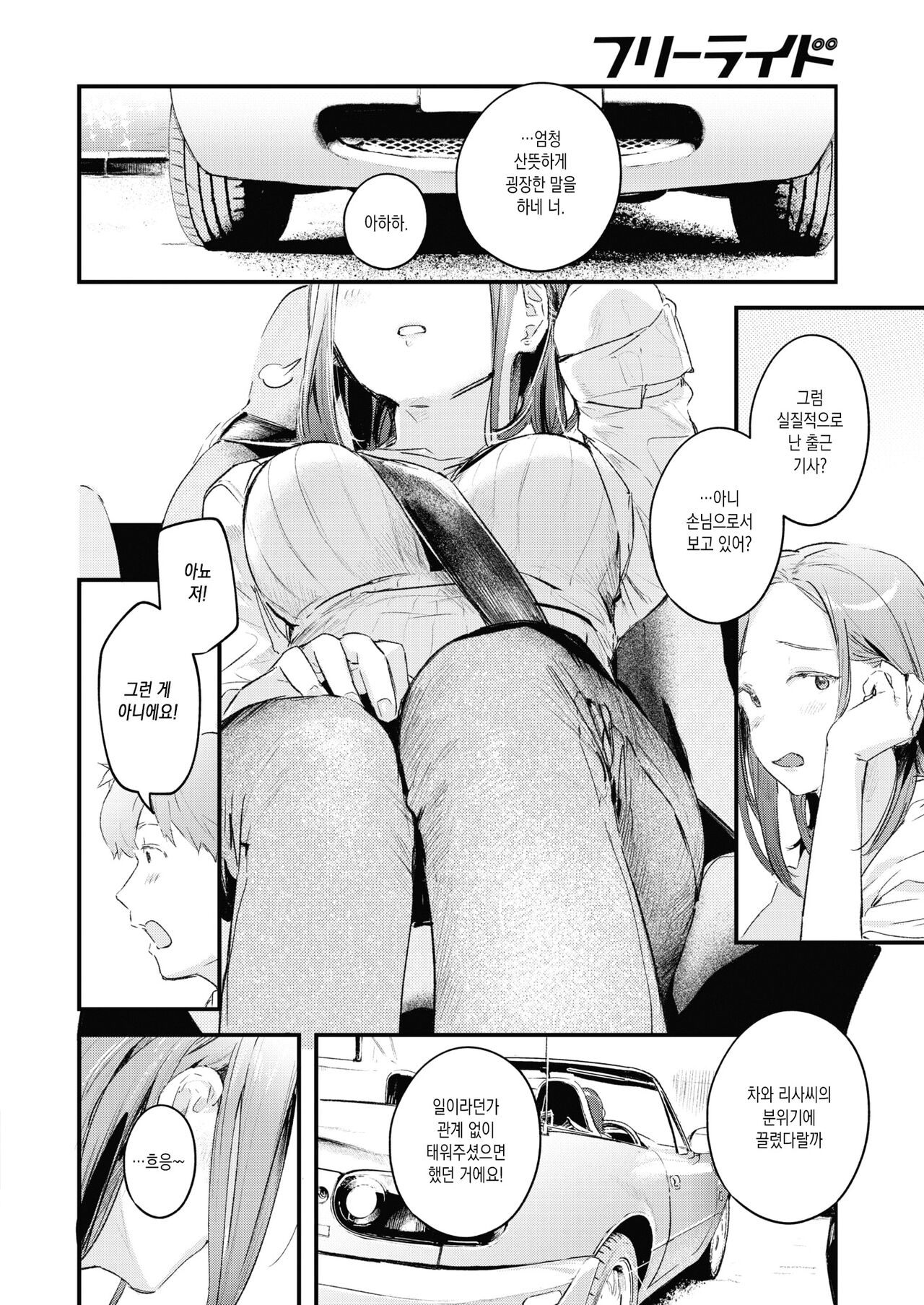 [Ouchi Kaeru] Free Ride (COMIC Kairakuten 2022-07) [Korean] [Digital] numero di immagine  6