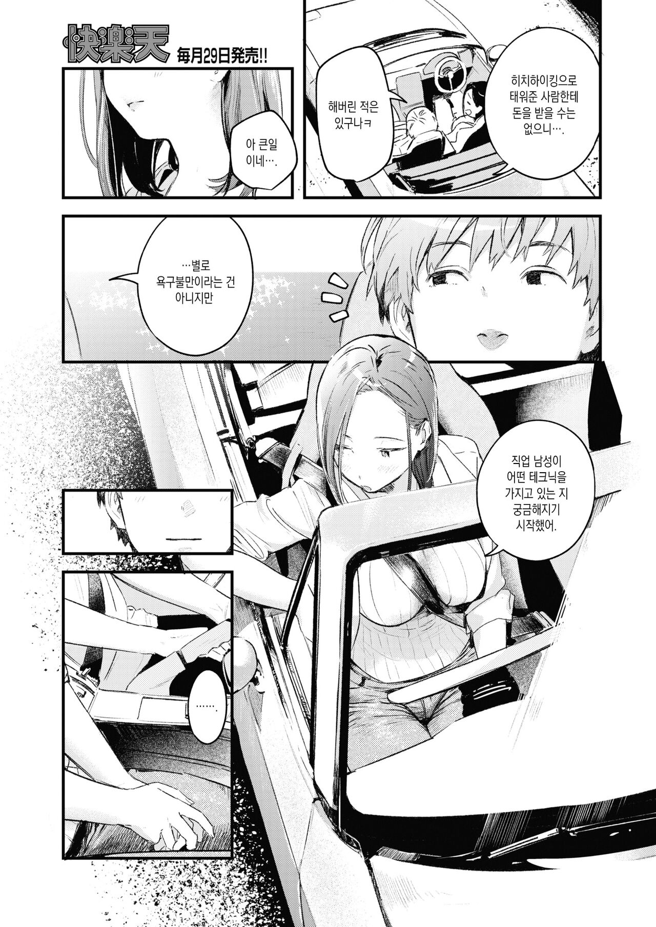 [Ouchi Kaeru] Free Ride (COMIC Kairakuten 2022-07) [Korean] [Digital] numero di immagine  7