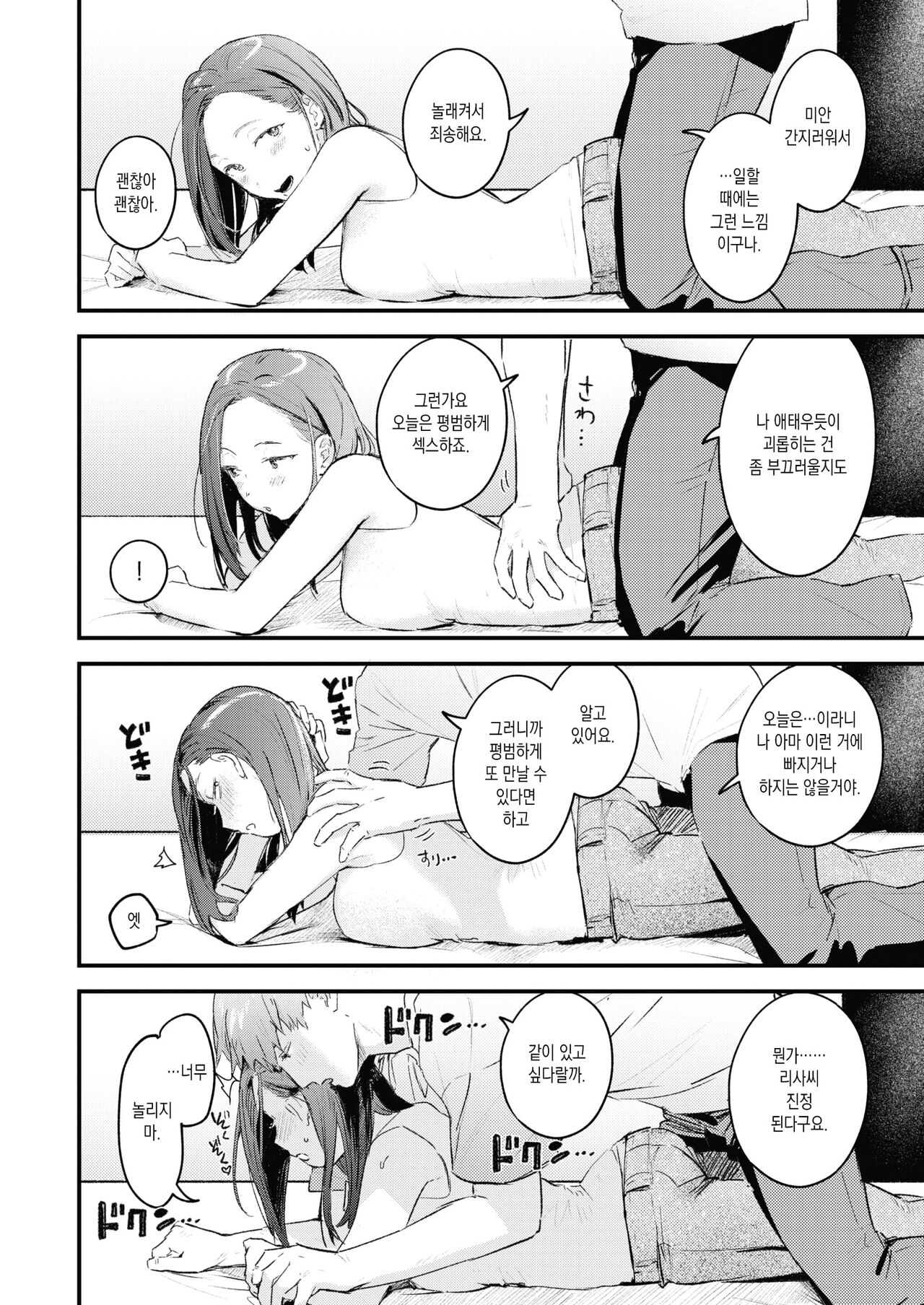 [Ouchi Kaeru] Free Ride (COMIC Kairakuten 2022-07) [Korean] [Digital] numero di immagine  12