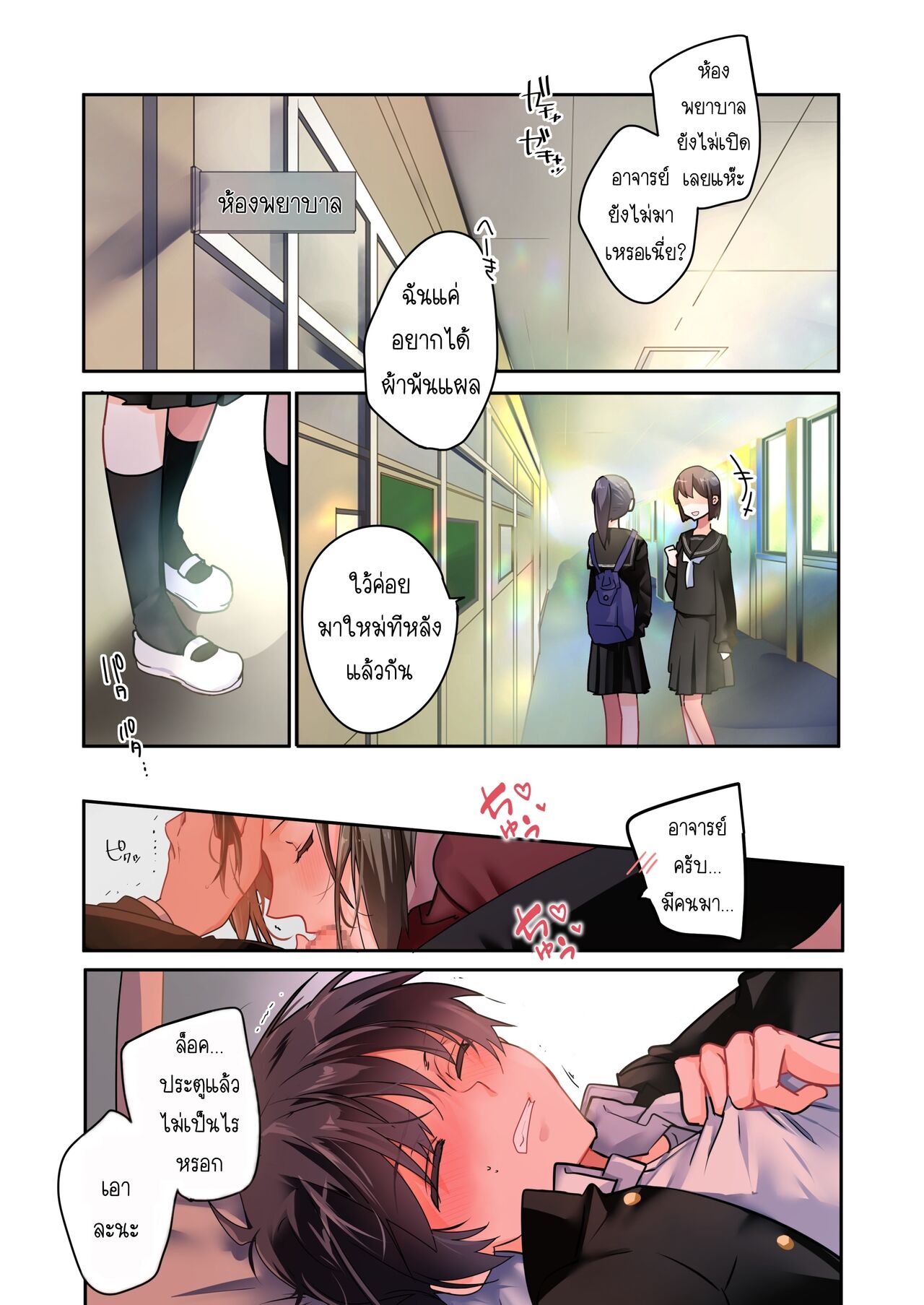 [6949 (Himeyam Yuri)] Sensei ga Suki desu 2 ผมชอบอาจารย์ 2 numero di immagine  3