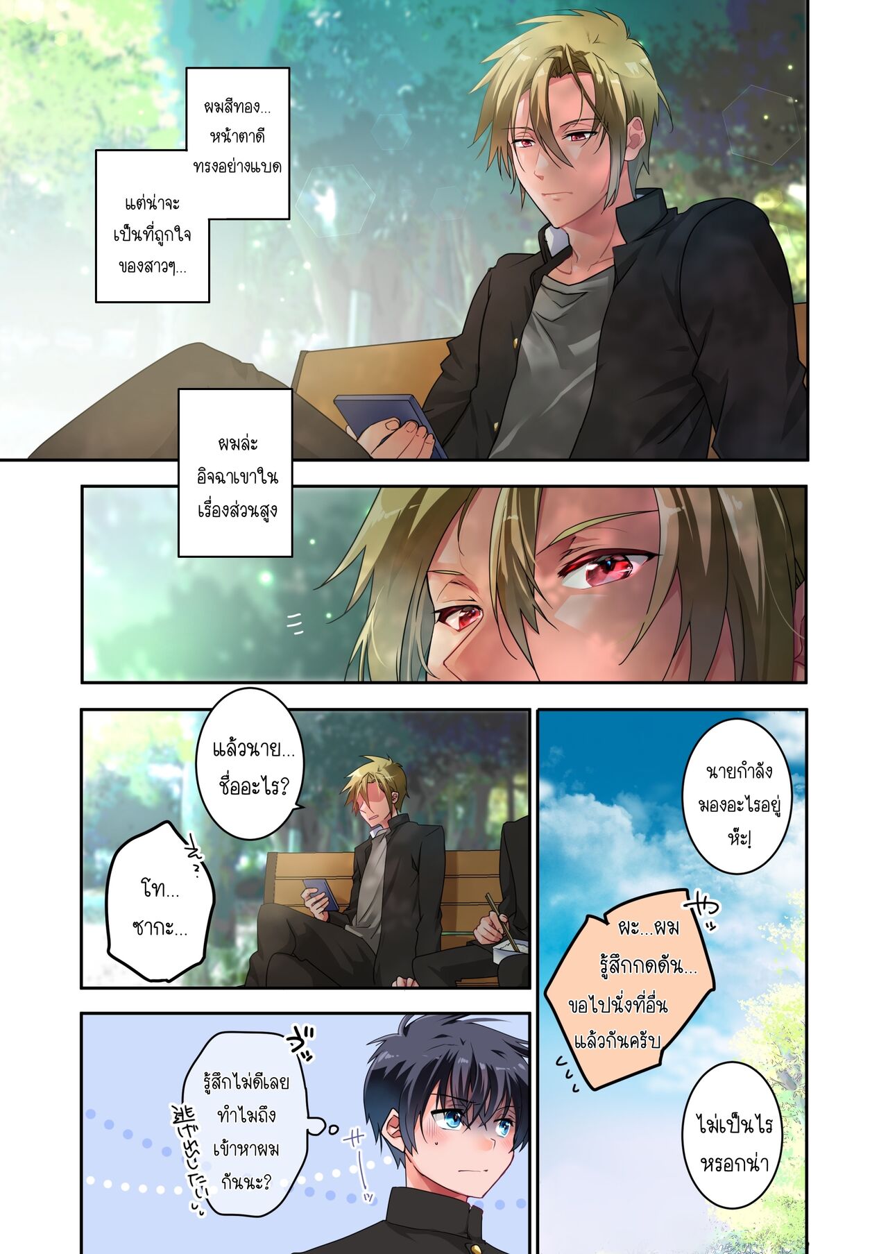 [6949 (Himeyam Yuri)] Sensei ga Suki desu 2 ผมชอบอาจารย์ 2 numero di immagine  12