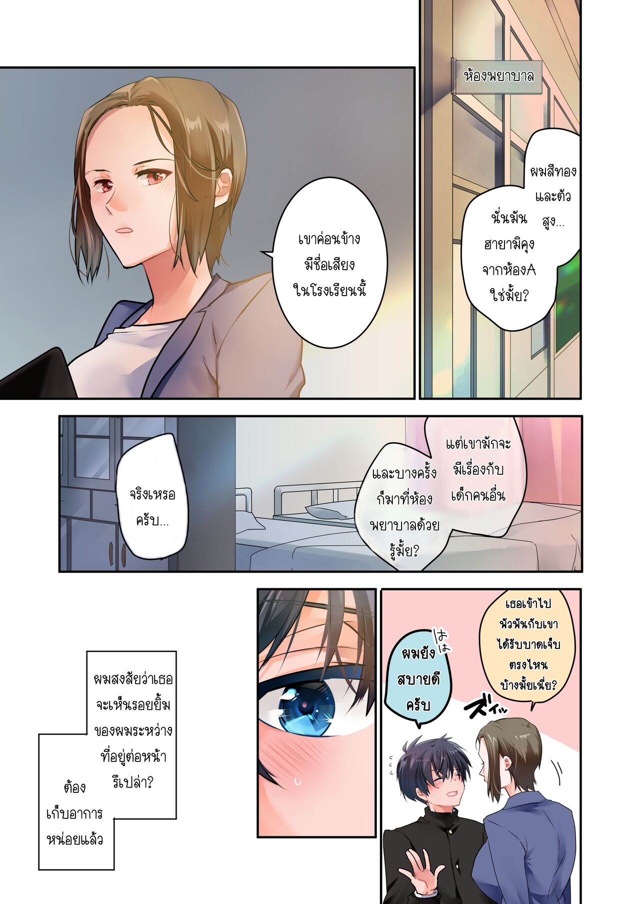 [6949 (Himeyam Yuri)] Sensei ga Suki desu 2 ผมชอบอาจารย์ 2 numero di immagine  14