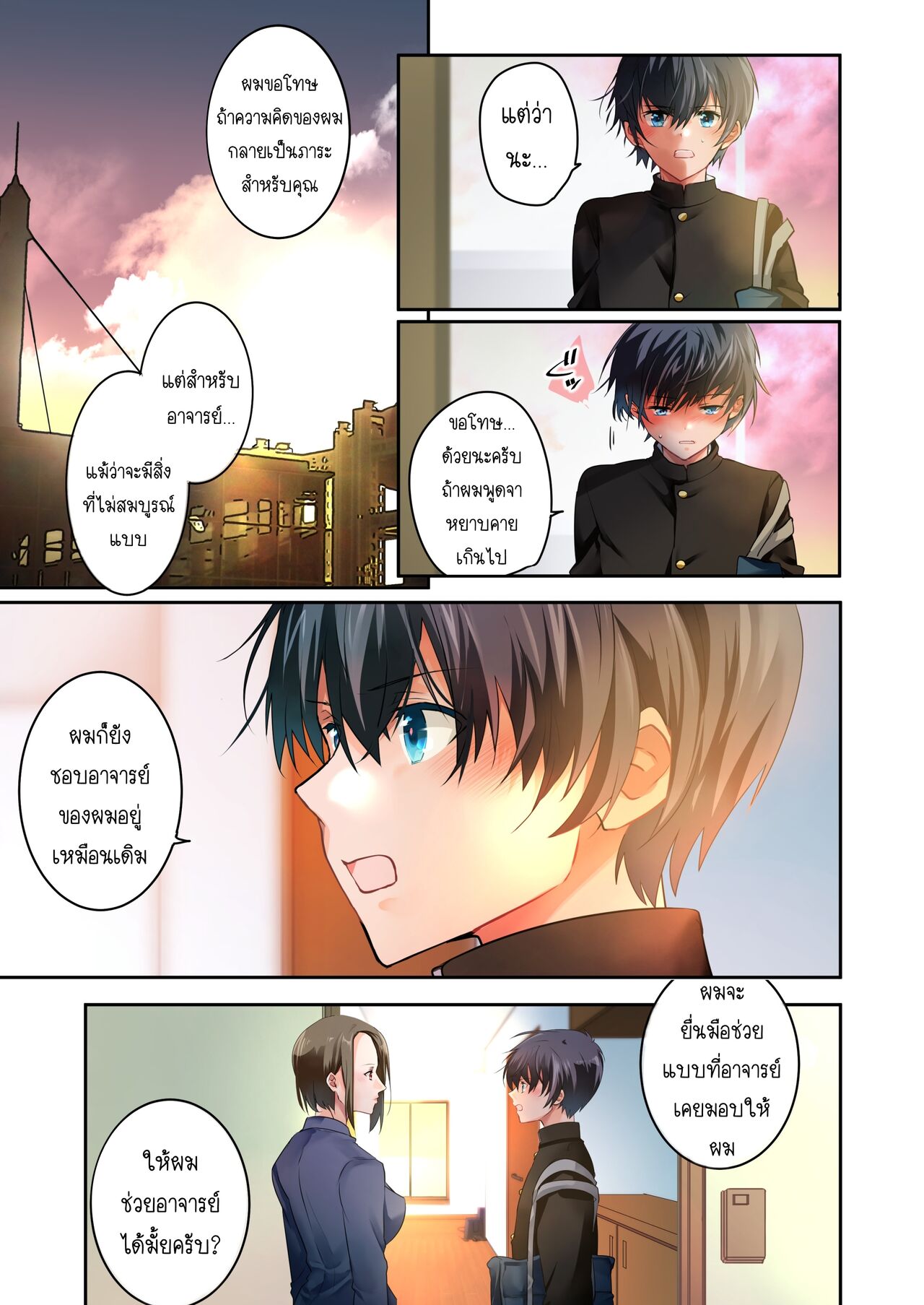 [6949 (Himeyam Yuri)] Sensei ga Suki desu 2 ผมชอบอาจารย์ 2 numero di immagine  20