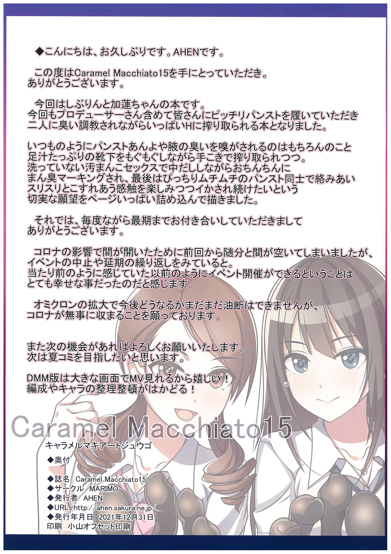 (C99) [MARIMO (AHEN)] Caramel Macchiato 15 [English] [QuarantineScans] 画像番号 15
