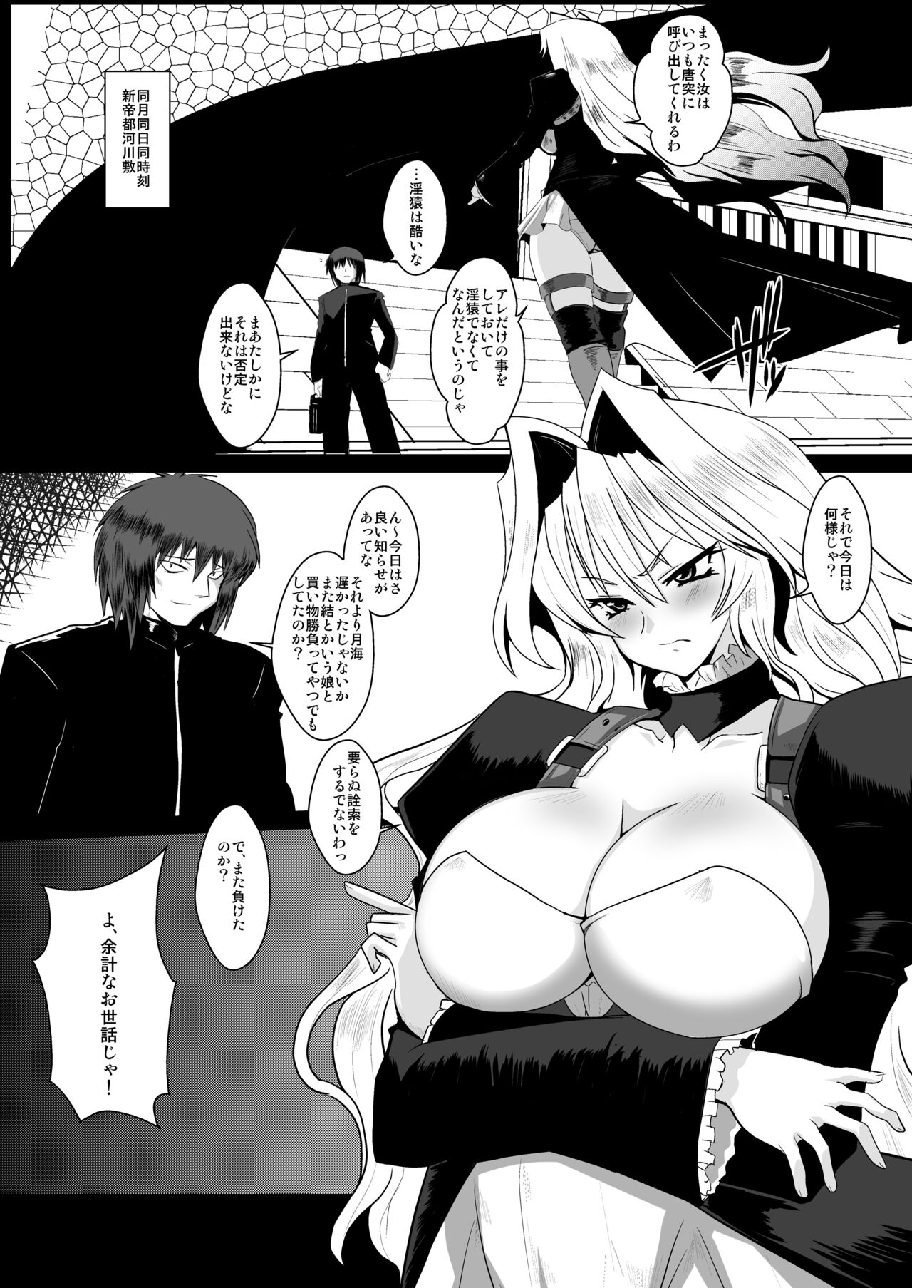 [YOMOTUHIRASAKA (bbsacon)] Dagatsu Inumi (Sekirei) [Digital] numero di immagine  4