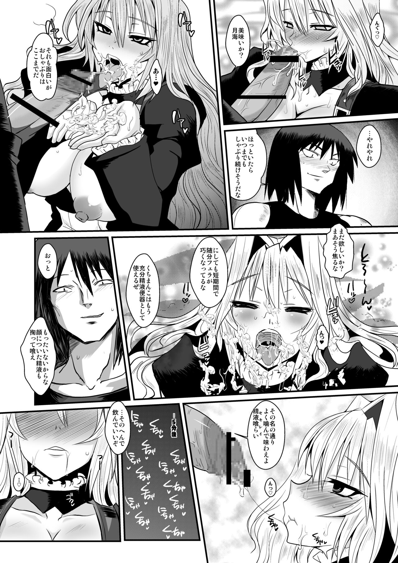 [YOMOTUHIRASAKA (bbsacon)] Dagatsu Inumi (Sekirei) [Digital] numero di immagine  17