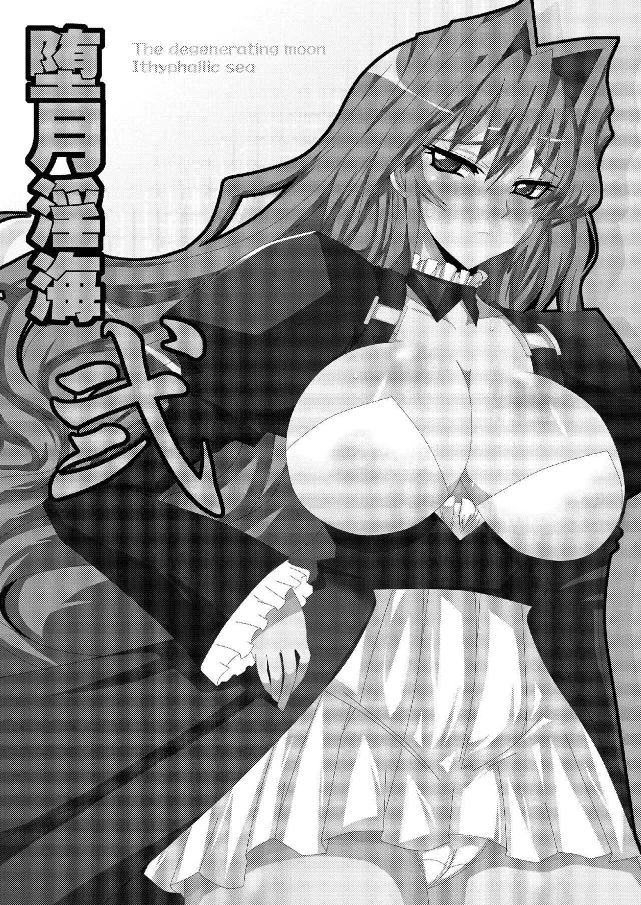 [YOMOTHUHIRASAKA (bbsacon)] Dagatsu Inumi Ni (Sekirei) [Digital] numero di immagine  1