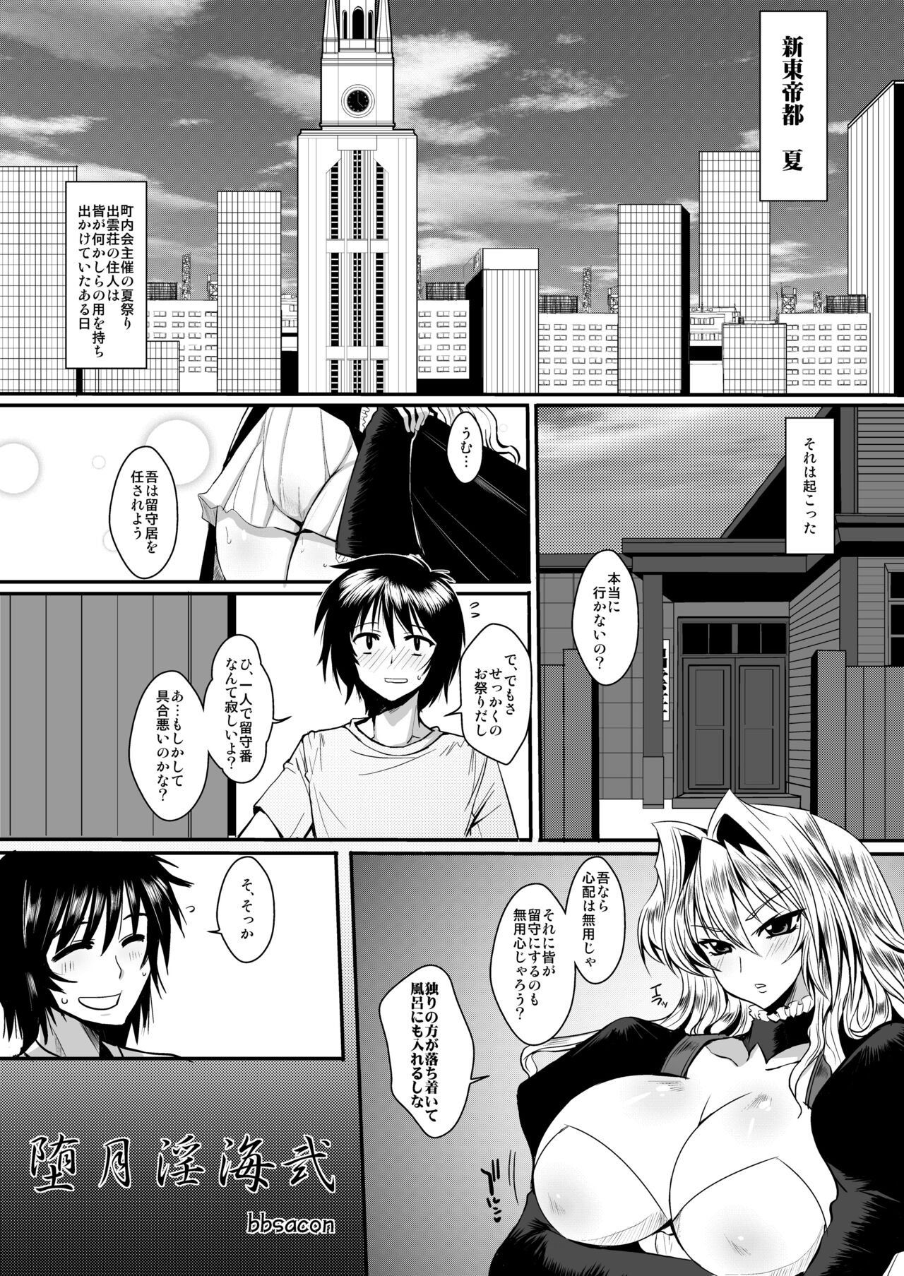 [YOMOTHUHIRASAKA (bbsacon)] Dagatsu Inumi Ni (Sekirei) [Digital] numero di immagine  3