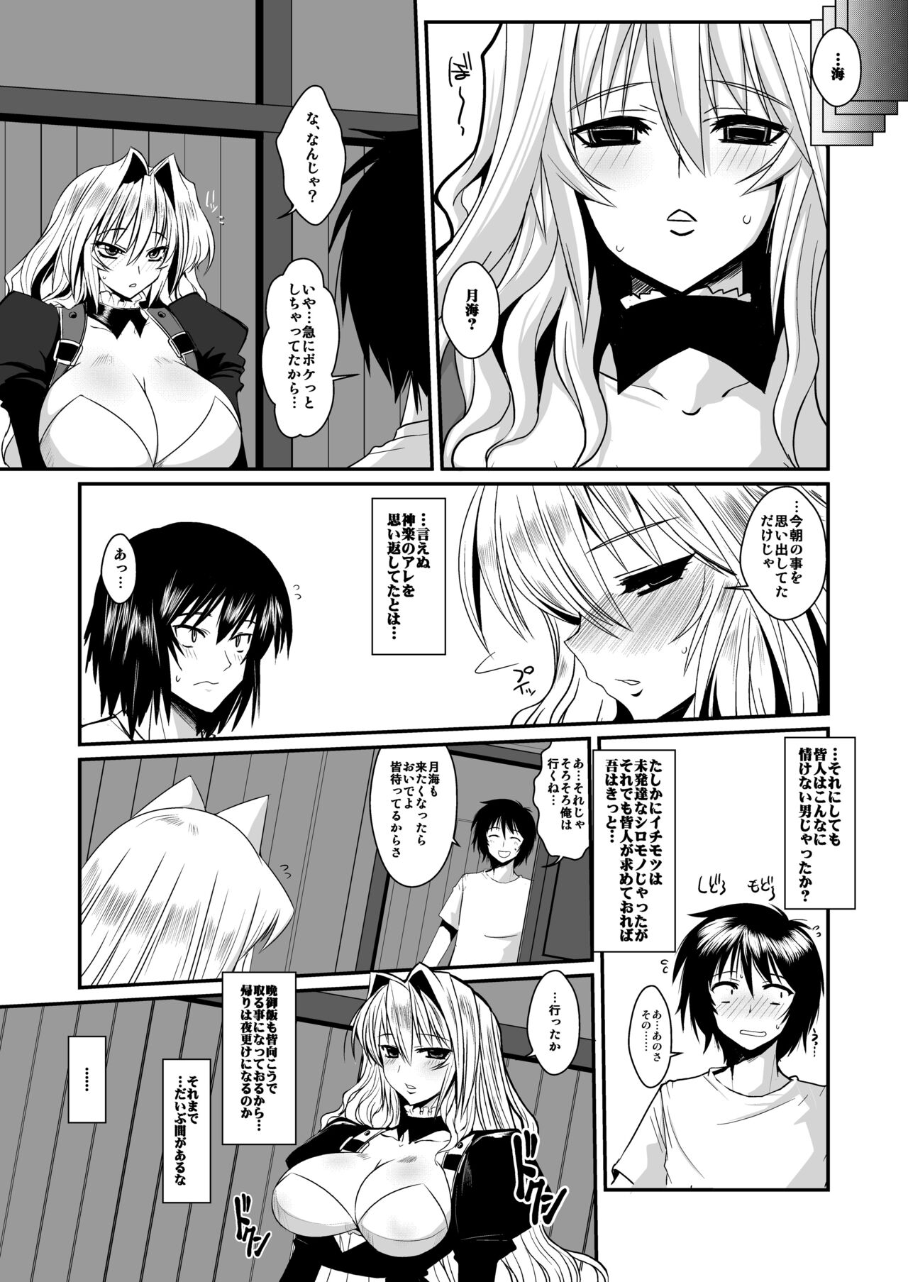[YOMOTHUHIRASAKA (bbsacon)] Dagatsu Inumi Ni (Sekirei) [Digital] numero di immagine  6