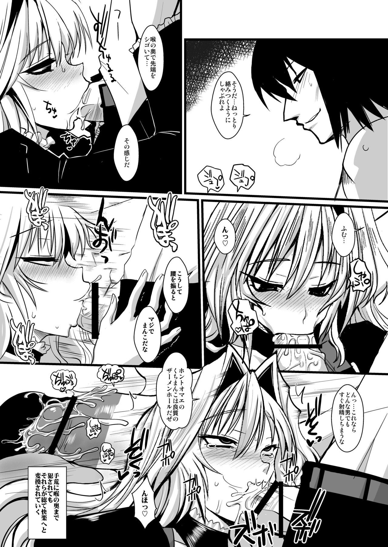 [YOMOTHUHIRASAKA (bbsacon)] Dagatsu Inumi Ni (Sekirei) [Digital] numero di immagine  9