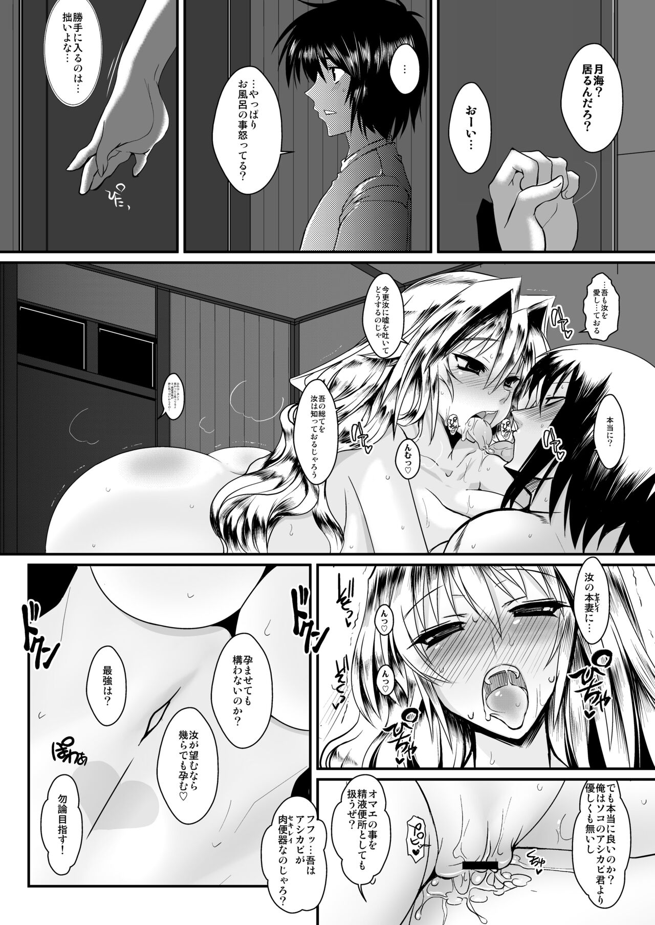 [YOMOTHUHIRASAKA (bbsacon)] Dagatsu Inumi Ni (Sekirei) [Digital] numero di immagine  22