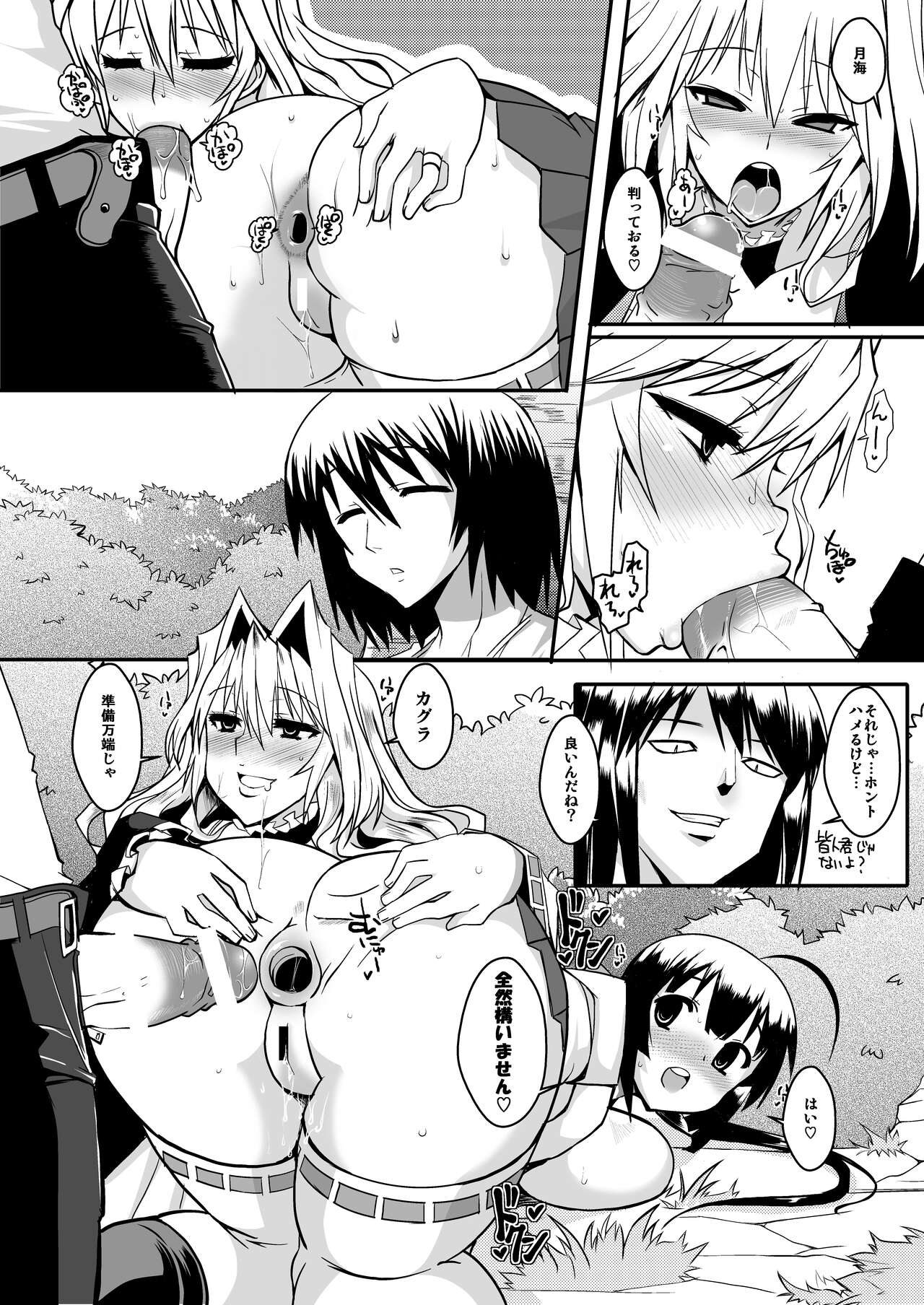 [YOMOTHUHIRASAKA (bbsacon)] Dagetsu Inumi 3 (Sekirei) [Digital] numero di immagine  22