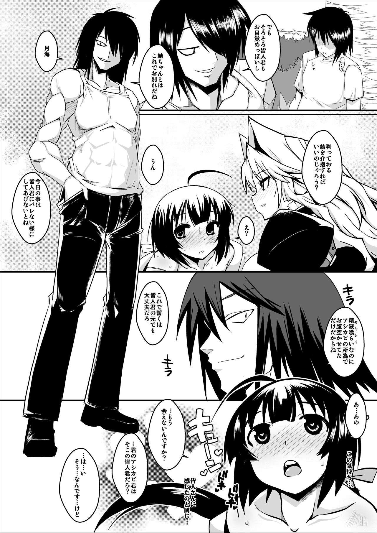 [YOMOTHUHIRASAKA (bbsacon)] Dagetsu Inumi 3 (Sekirei) [Digital] numero di immagine  26