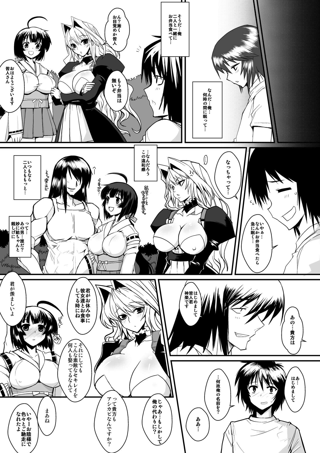[YOMOTHUHIRASAKA (bbsacon)] Dagetsu Inumi 3 (Sekirei) [Digital] numero di immagine  28