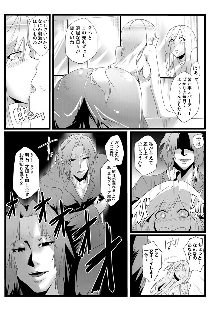 [サガッとる] 鬼畜なるドン ~孕ませるための種馬~ 画像番号 5