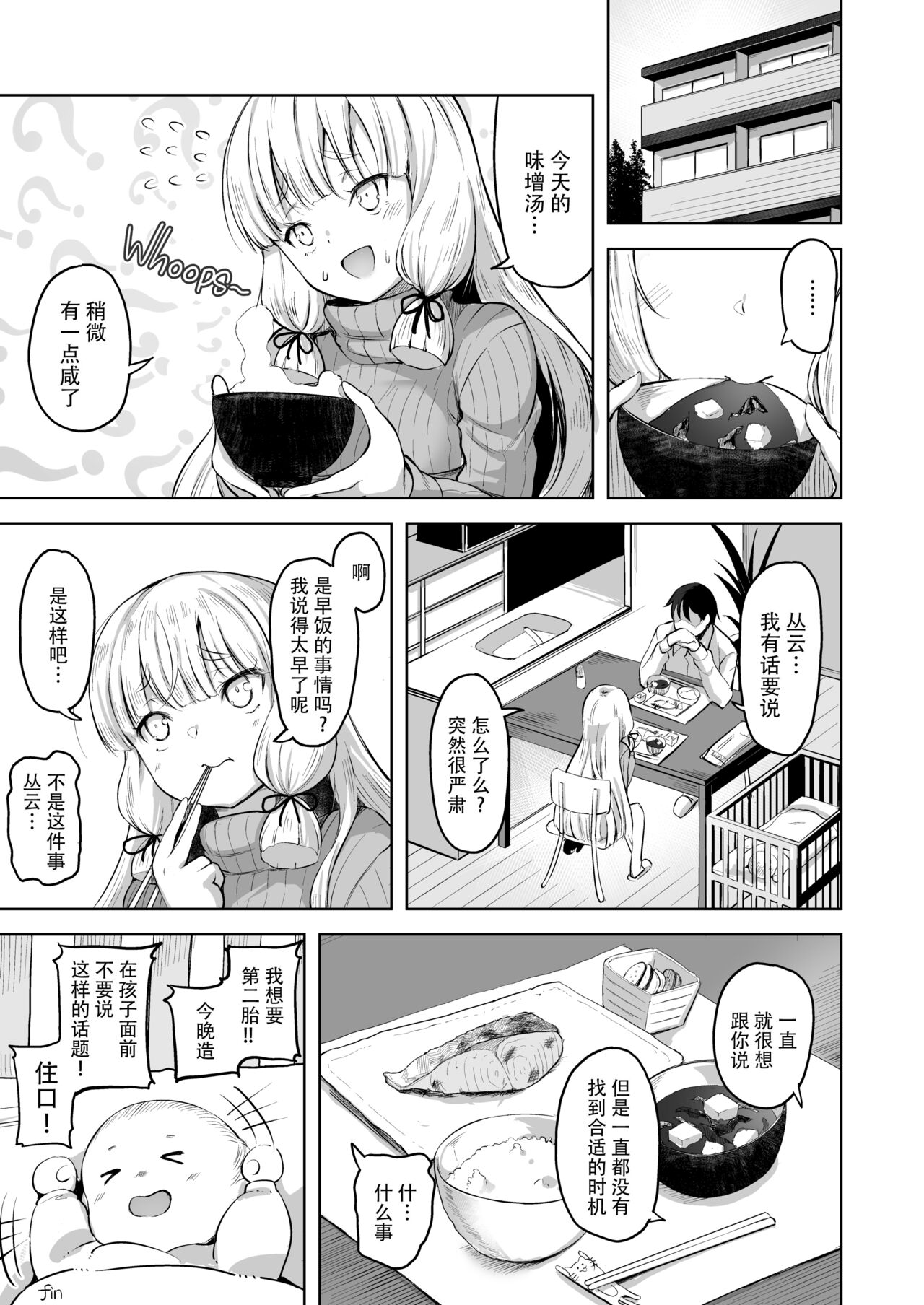 [Namanamago (Shiba Nanasei)] Murakumo to Kozukuri SEX (Kantai Collection -KanColle-) [Chinese] [脸肿汉化组] [Decensored] [Digital] Bildnummer 23