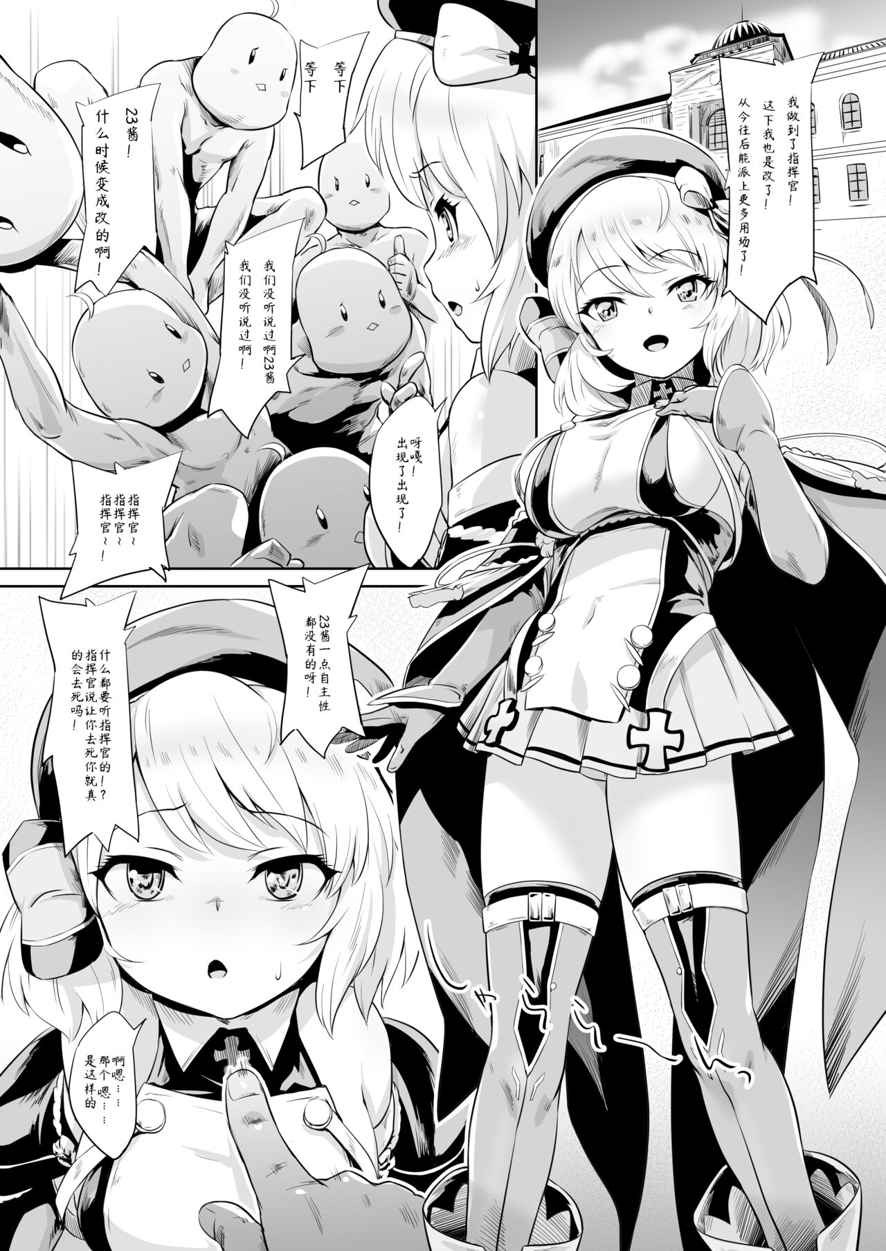 [Nantara Kantara (Shungiku Tenudon)] - Kiitenai yo! Niimi-chan Kai (Azur Lane) [Chinese] [靴下汉化组] [Decensored] imagen número 3