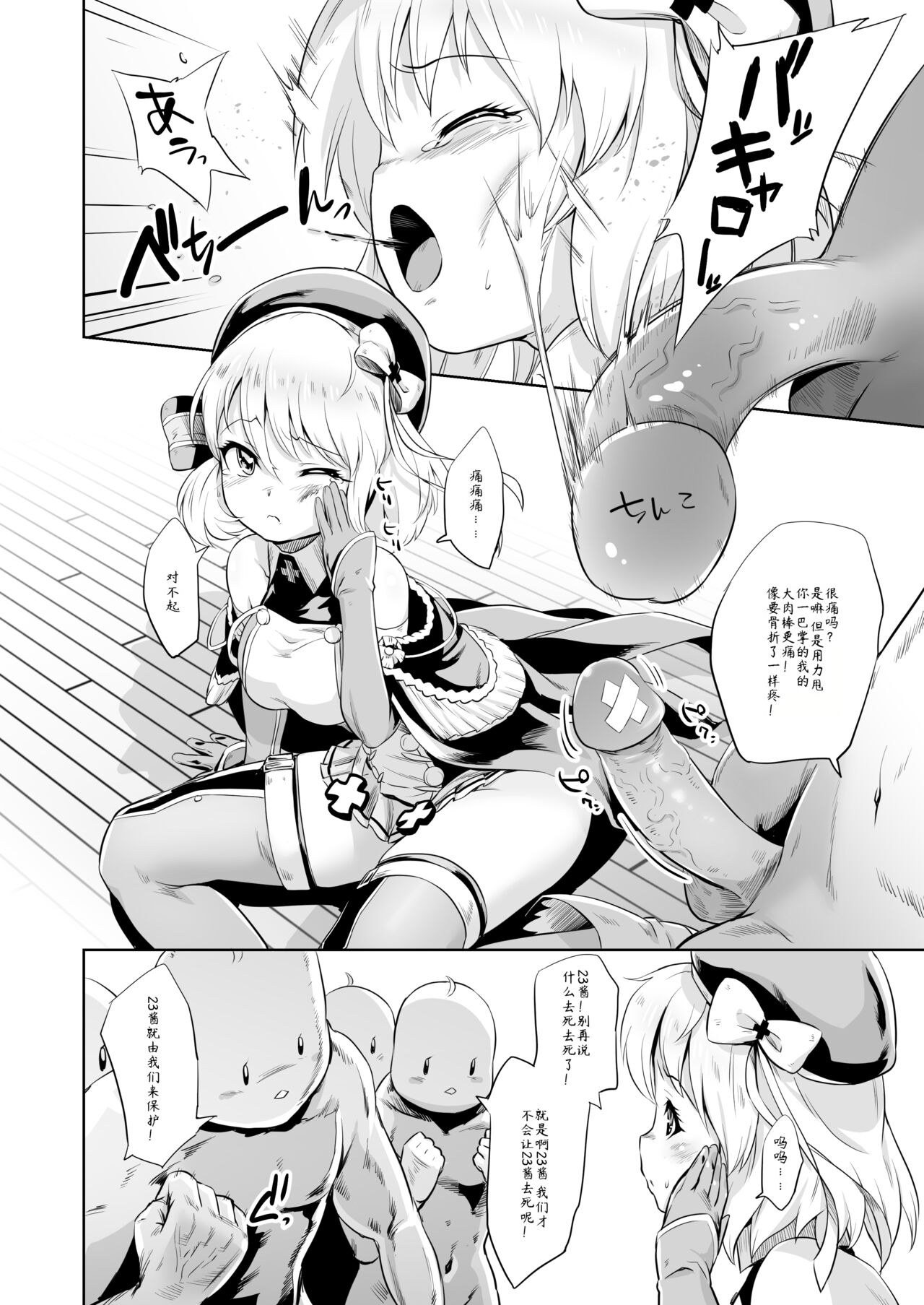 [Nantara Kantara (Shungiku Tenudon)] - Kiitenai yo! Niimi-chan Kai (Azur Lane) [Chinese] [靴下汉化组] [Decensored] imagen número 4