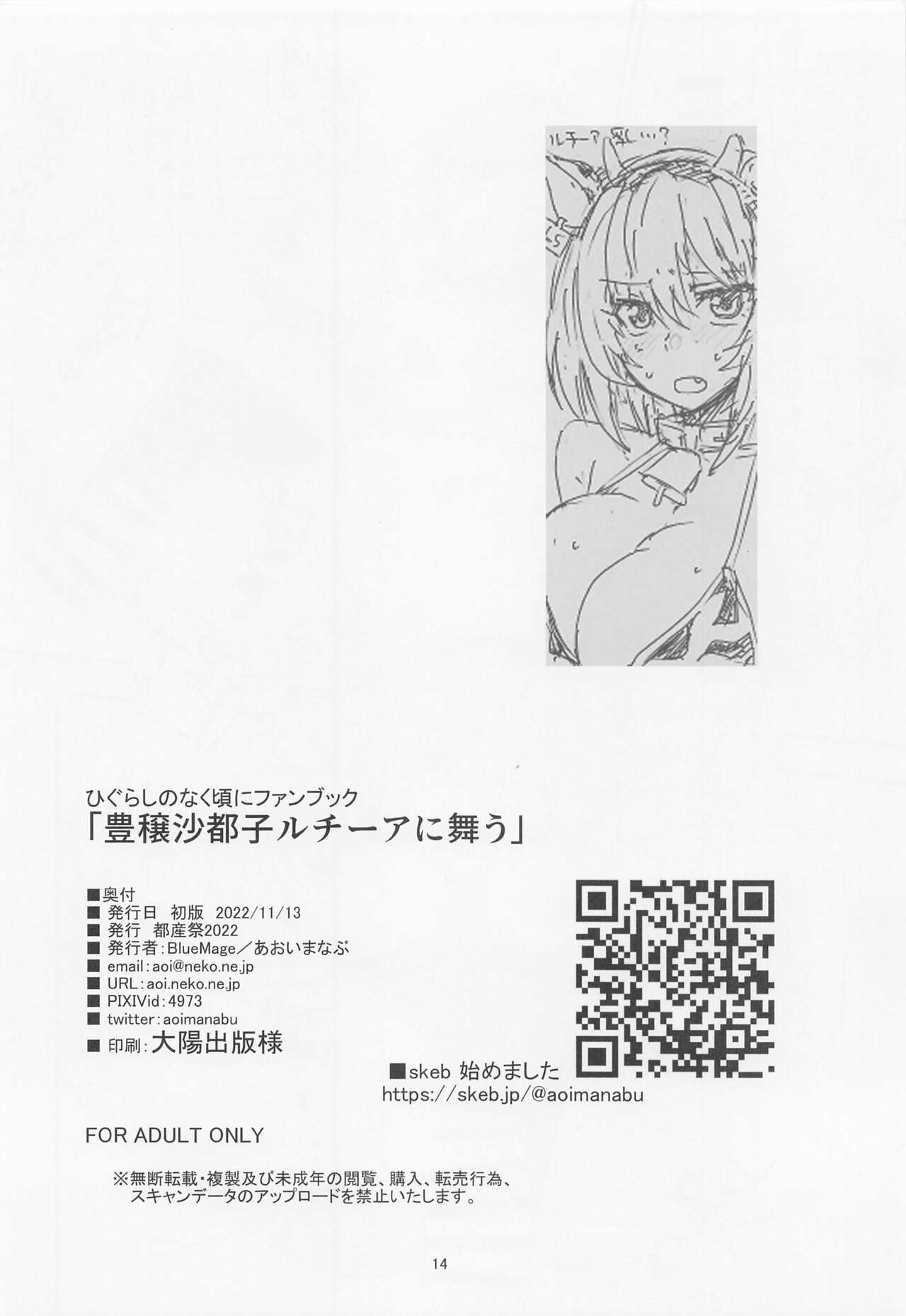 (Tosan Matsuri 2022) [BlueMage (Aoi Manabu)] Houjou Satoko Lucia ni Mau (Higurashi no Naku Koro ni) numero di immagine  13