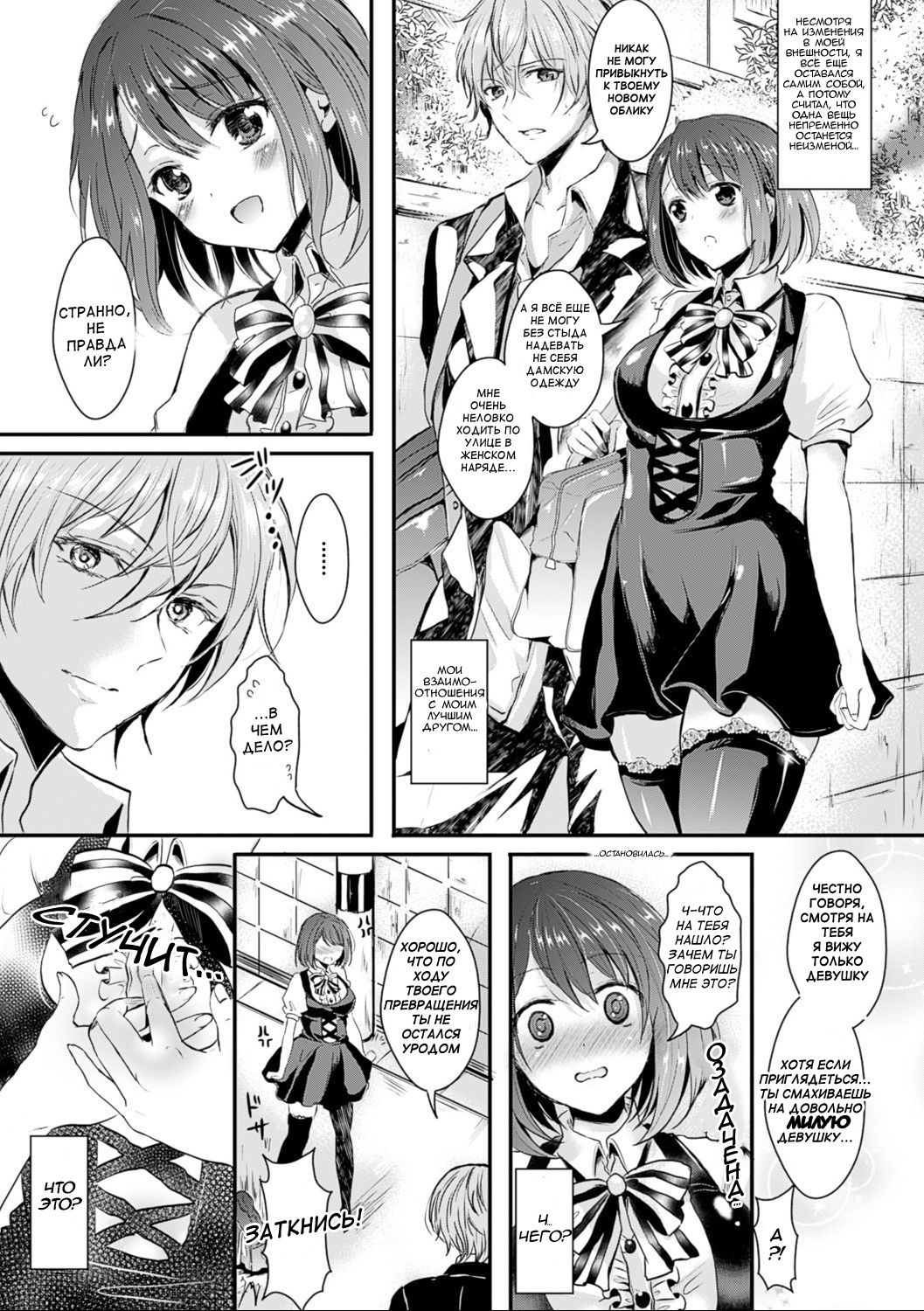 [Aji Pontarou] Onna ni Natte Koishite | I Became a Woman and Fell in Love (Kanojo e Class Change! ~Onna ni Natte Koishite~) [Russian] [Digital] image number 3