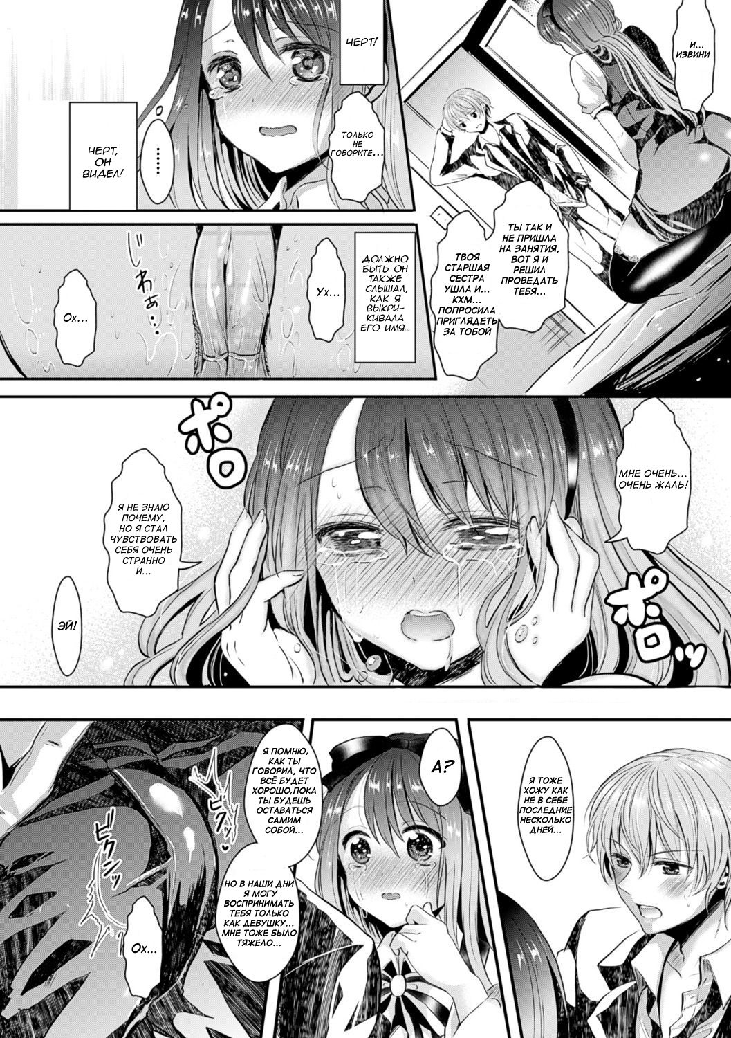[Aji Pontarou] Onna ni Natte Koishite | I Became a Woman and Fell in Love (Kanojo e Class Change! ~Onna ni Natte Koishite~) [Russian] [Digital] image number 10