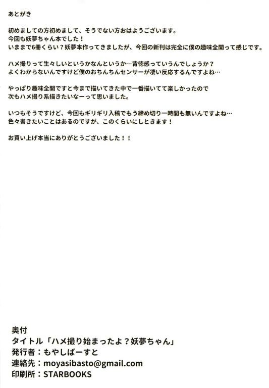 (Reitaisai 16) [Chirimen Studio (Moyasibasto)] Hamedori Hajimatta yo? Youmu-chan | 섹스촬영 시작했다? 요우무쨩 (Touhou Project) [Korean] [상마갤 일간핫산] numero di immagine  17