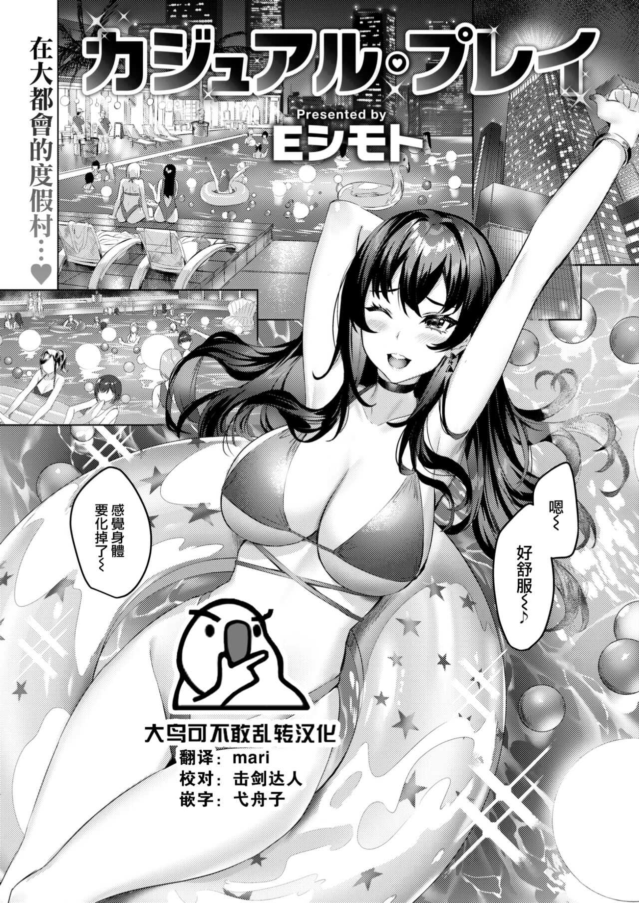 [Eshimoto] Casual·Play (COMIC Kairakuten BEAST 2022-12) [Chinese] [大鸟可不敢乱转汉化] [Digital] numero di immagine  1