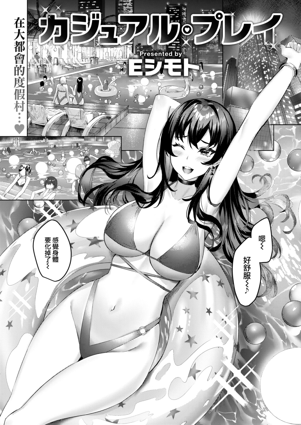[Eshimoto] Casual·Play (COMIC Kairakuten BEAST 2022-12) [Chinese] [大鸟可不敢乱转汉化] [Digital] numero di immagine  2
