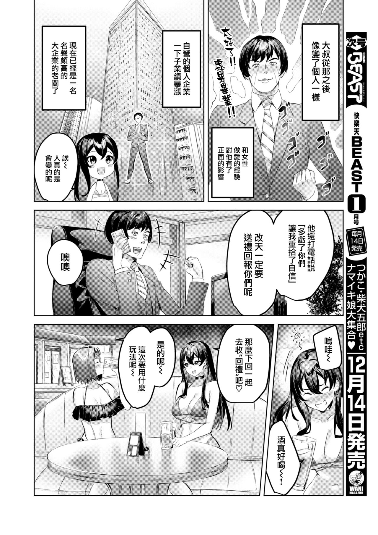 [Eshimoto] Casual·Play (COMIC Kairakuten BEAST 2022-12) [Chinese] [大鸟可不敢乱转汉化] [Digital] numero di immagine  15