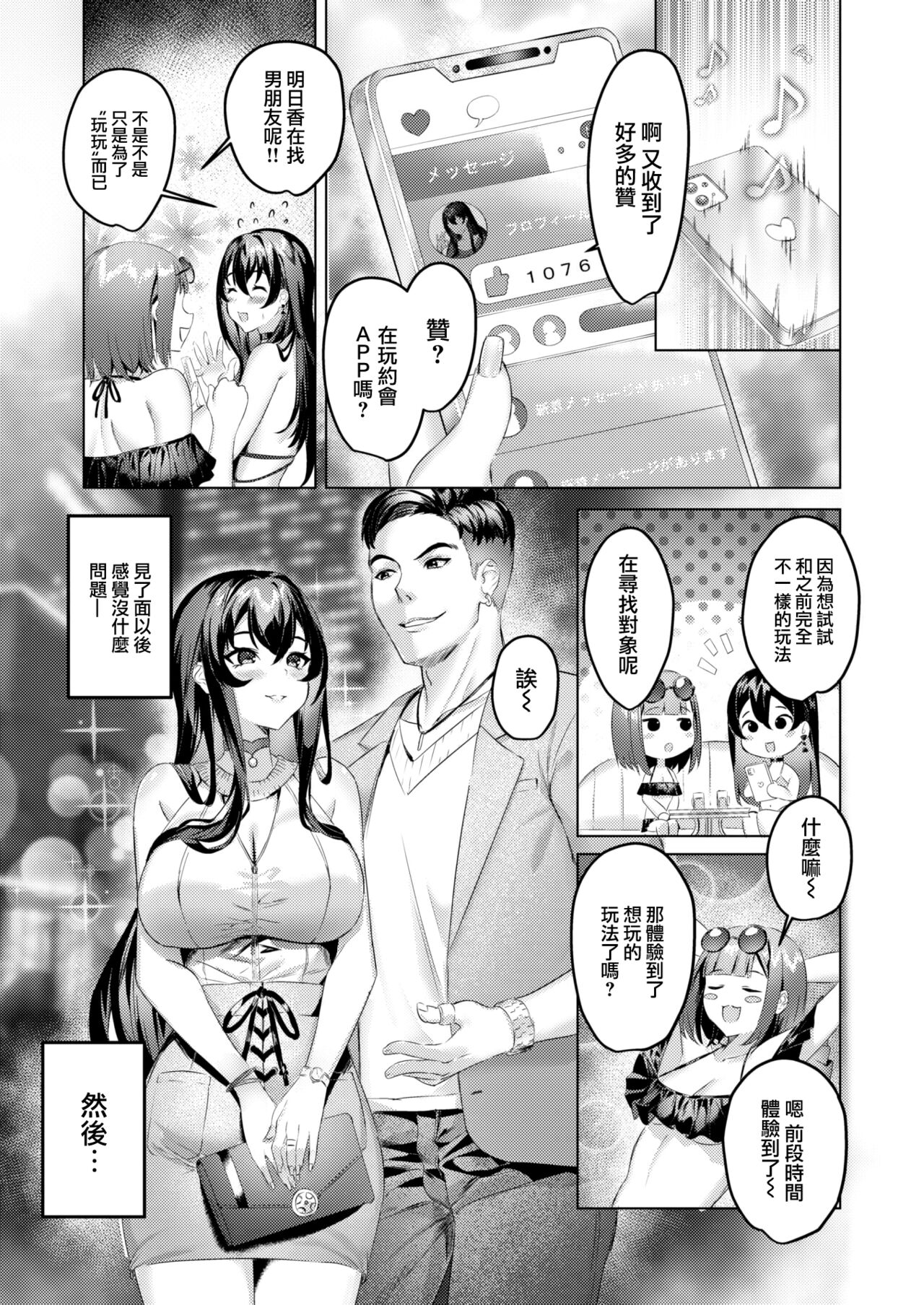 [Eshimoto] Casual·Play (COMIC Kairakuten BEAST 2022-12) [Chinese] [大鸟可不敢乱转汉化] [Digital] numero di immagine  16
